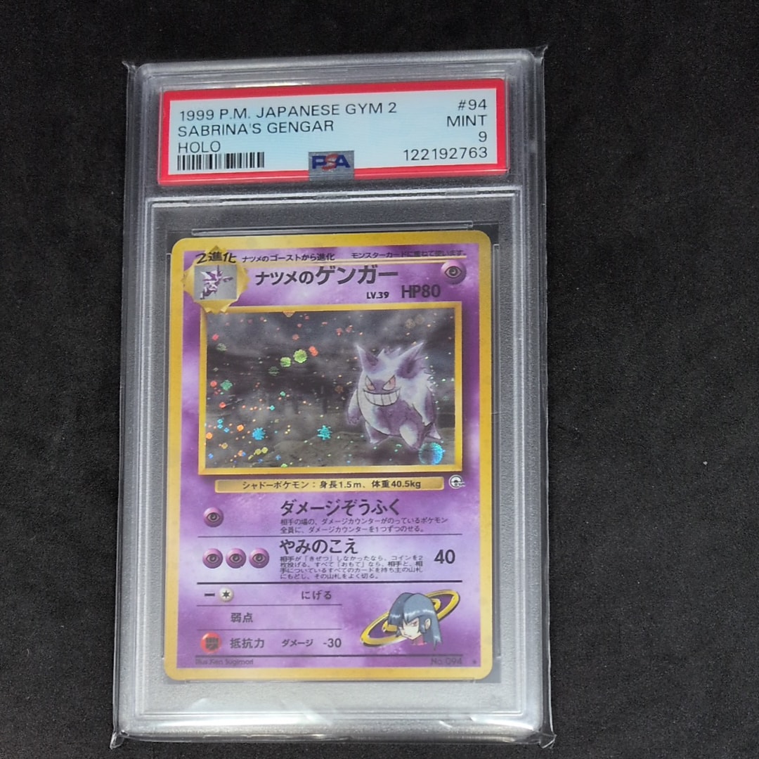 ナツメのゲンガーLV.39 R: 旧裏[PMCG-G2 No.094](ジム拡張第2弾 「闇からの挑戦」)