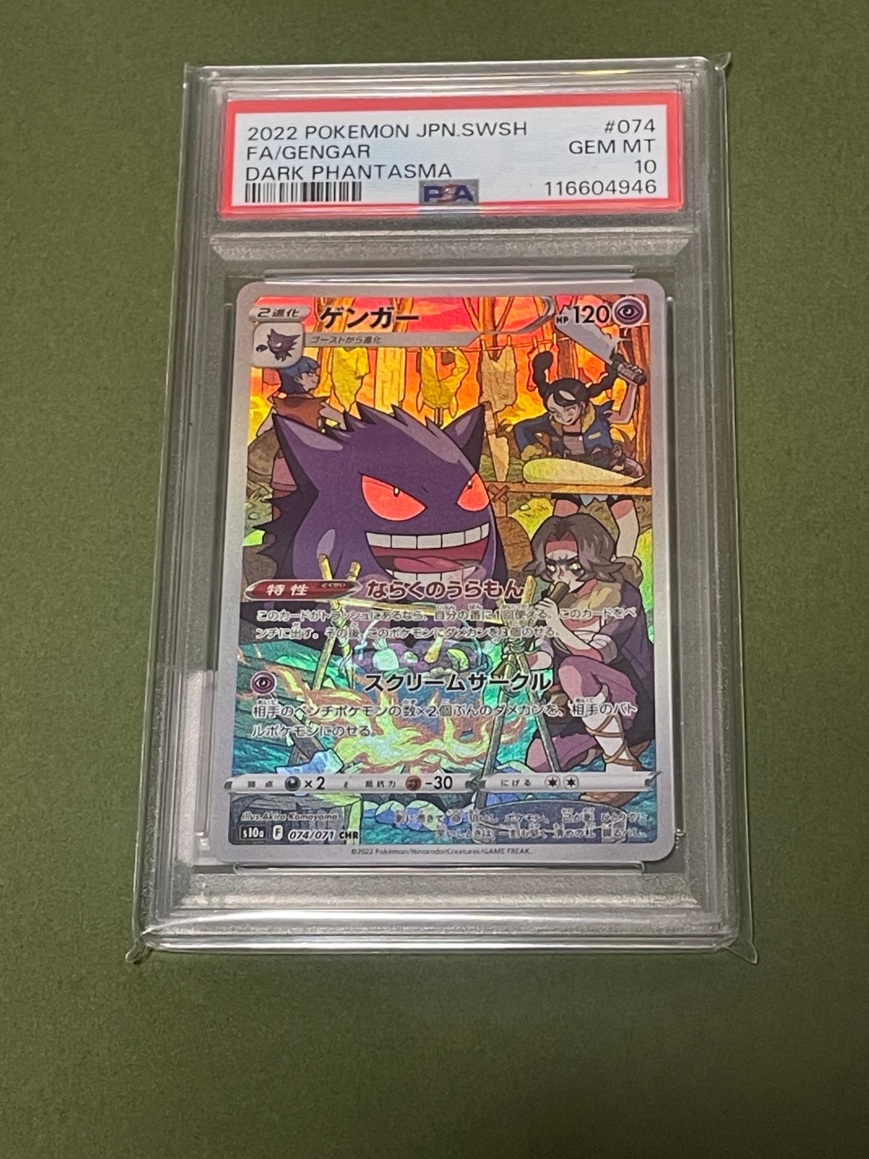 PSA10】ゲンガー CHR[s10a 074/071](強化拡張パック「ダーク