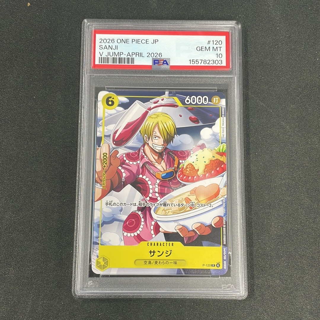 PSA10】サンジ P [P-120](プロモーションカード「Vジャンプ2026年4月