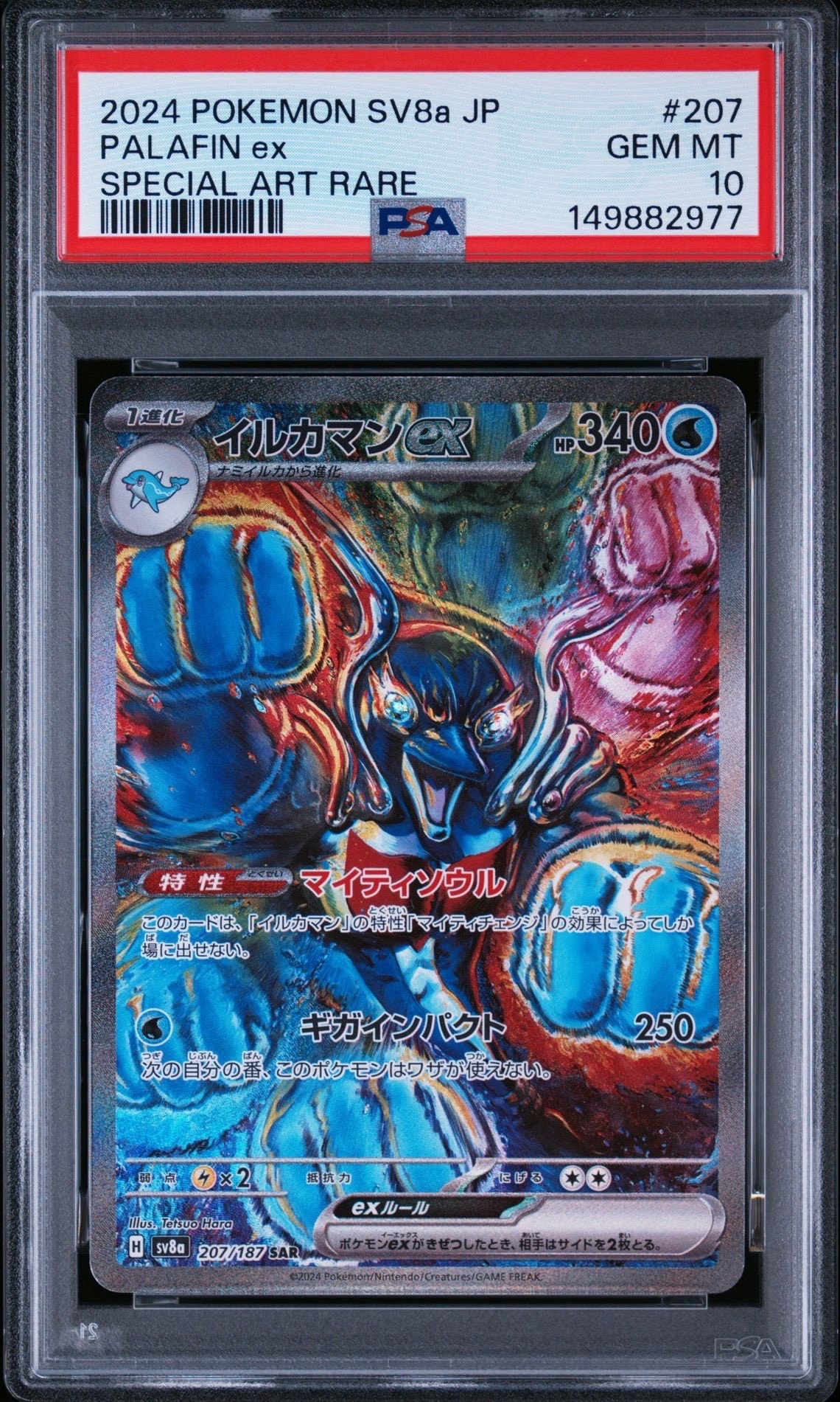 イルカマンex SAR [SV8a 207/187](ハイクラスパック「テラスタルフェス