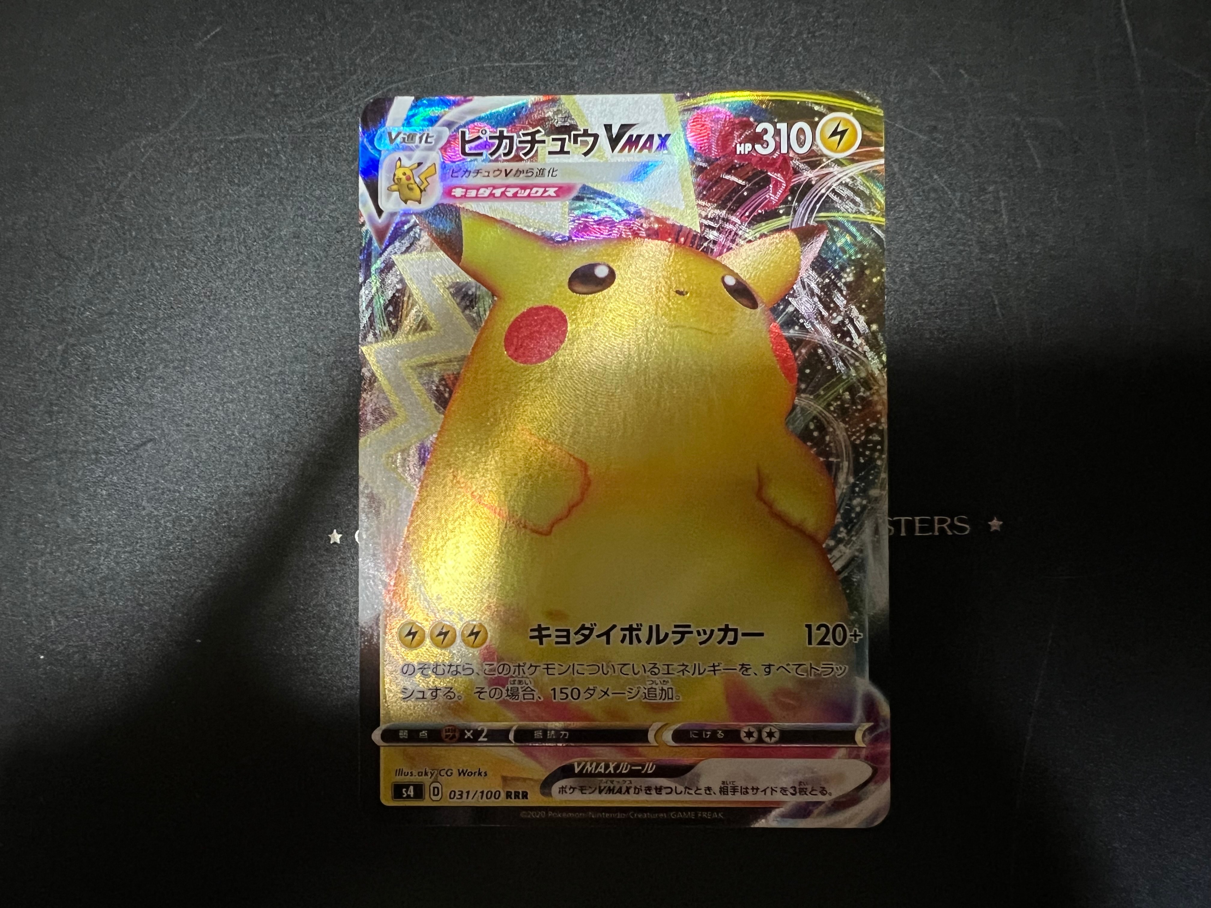 状態A】ピカチュウVMAX RRR[s4 031/100](拡張パック「仰天の