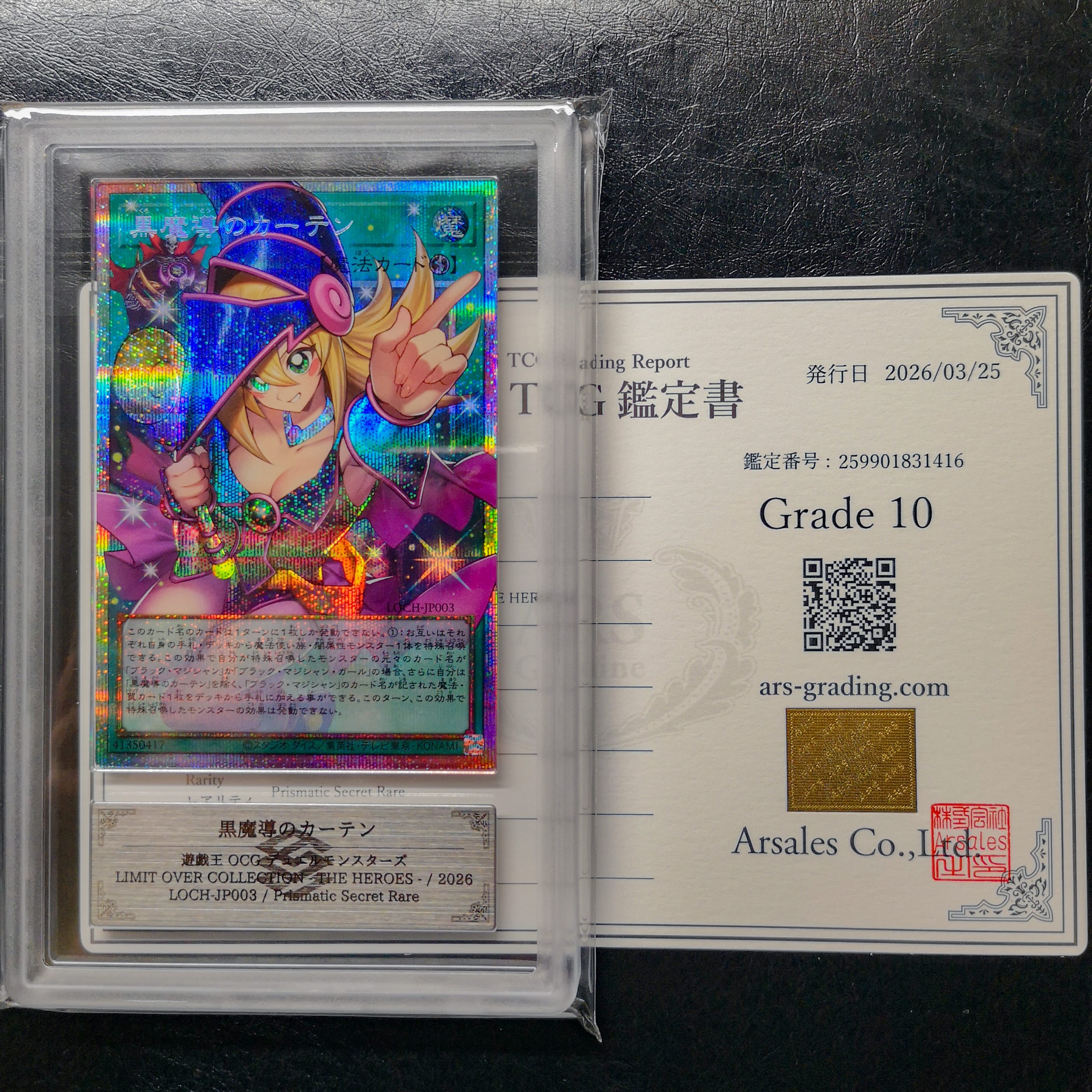 黒魔導のカーテン (ブラックマジシャンガール) PSE :オーバーフレーム [LOCH-JP003](リミットオーバーコレクション ザ ヒーローズ)