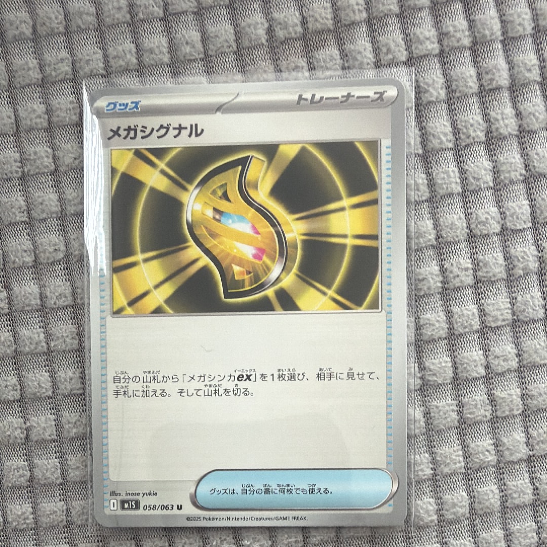 メガシグナル U [M1S 058/063](拡張パック「メガシンフォニア」)の新品