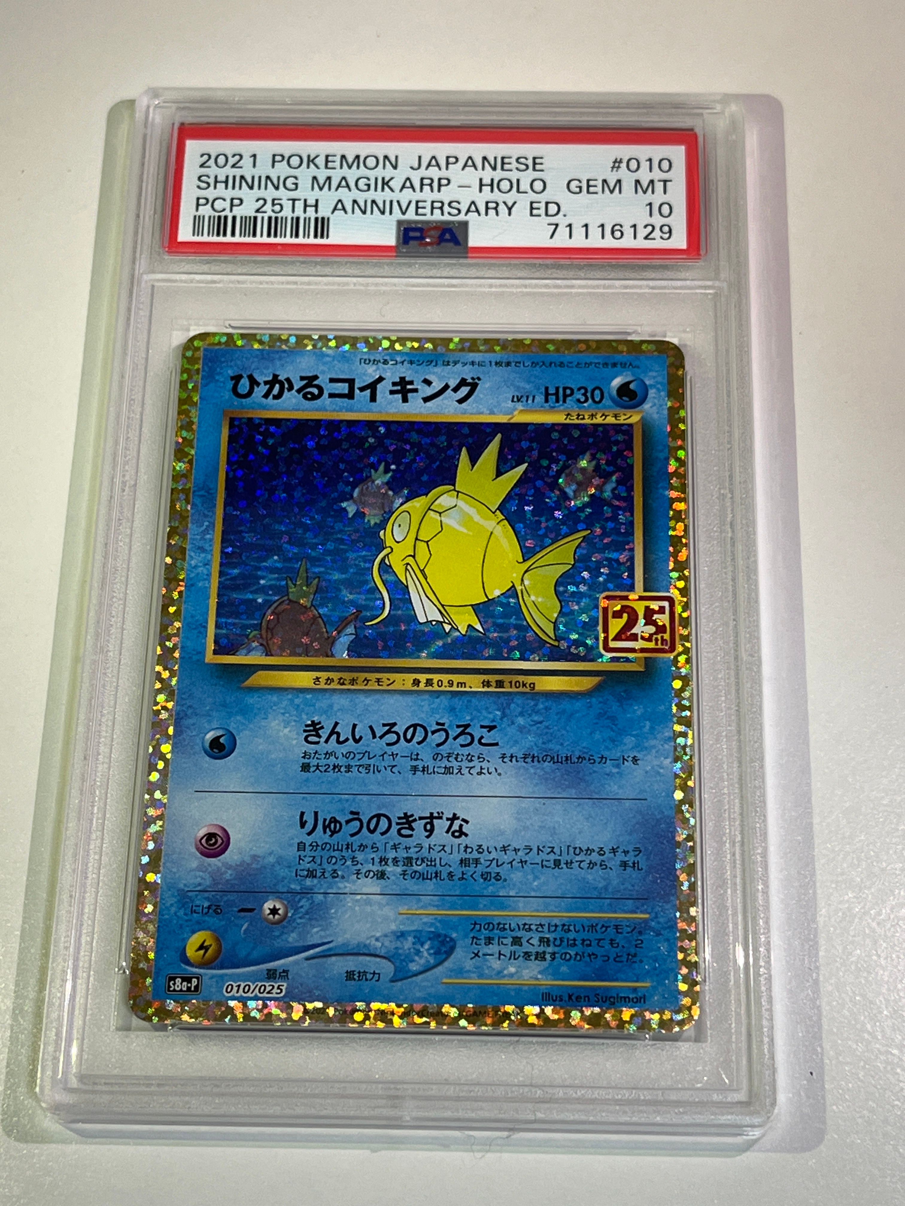 ひかるコイキング: プロモ[S8a-P 010/025](プロモカードパック 25th ANNIVERSARY edition)