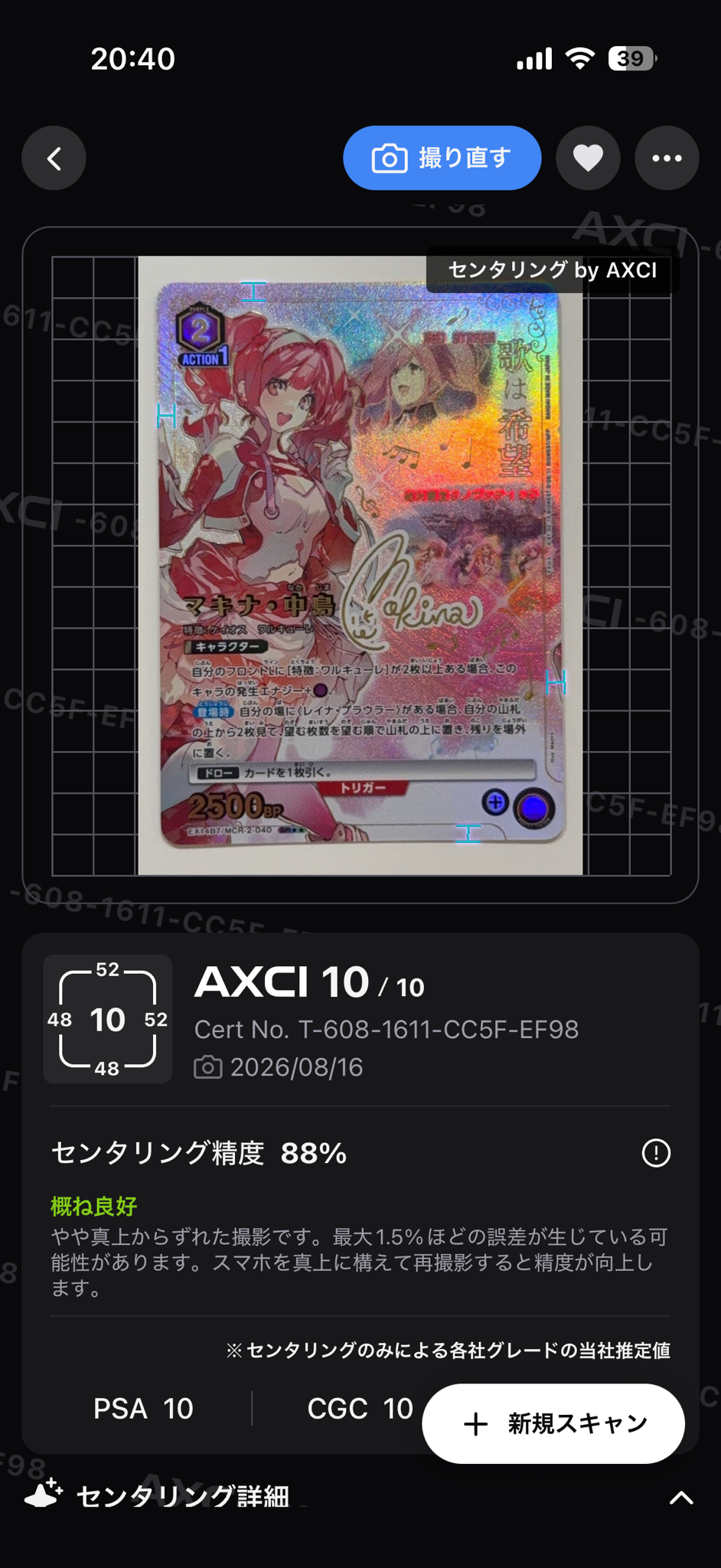 マキナ・中島 SR★★ [EX14BT/MCR-2-040](ブースターパック「マクロス シリーズ Vol.2」)