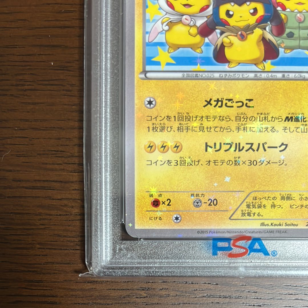 PSA10】ポンチョを着たピカチュウ: プロモ (ポンチョピカチュウ) [XY-P PSA10】ポンチョを着たピカチュウ: プロモ (ポンチョピカチュウ) [XY-P