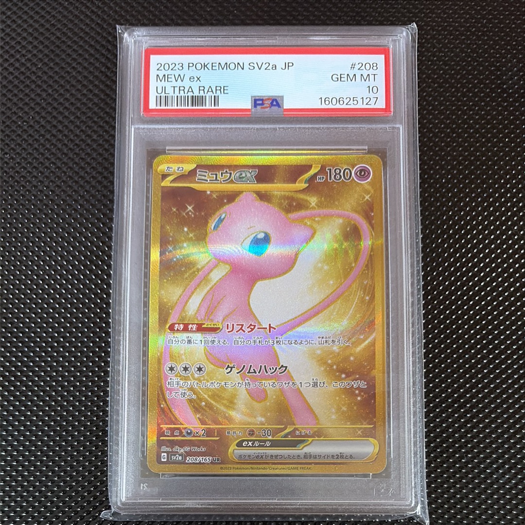 PSA10】ミュウex UR[SV2a 208/165](強化拡張パック「ポケモンカード151
