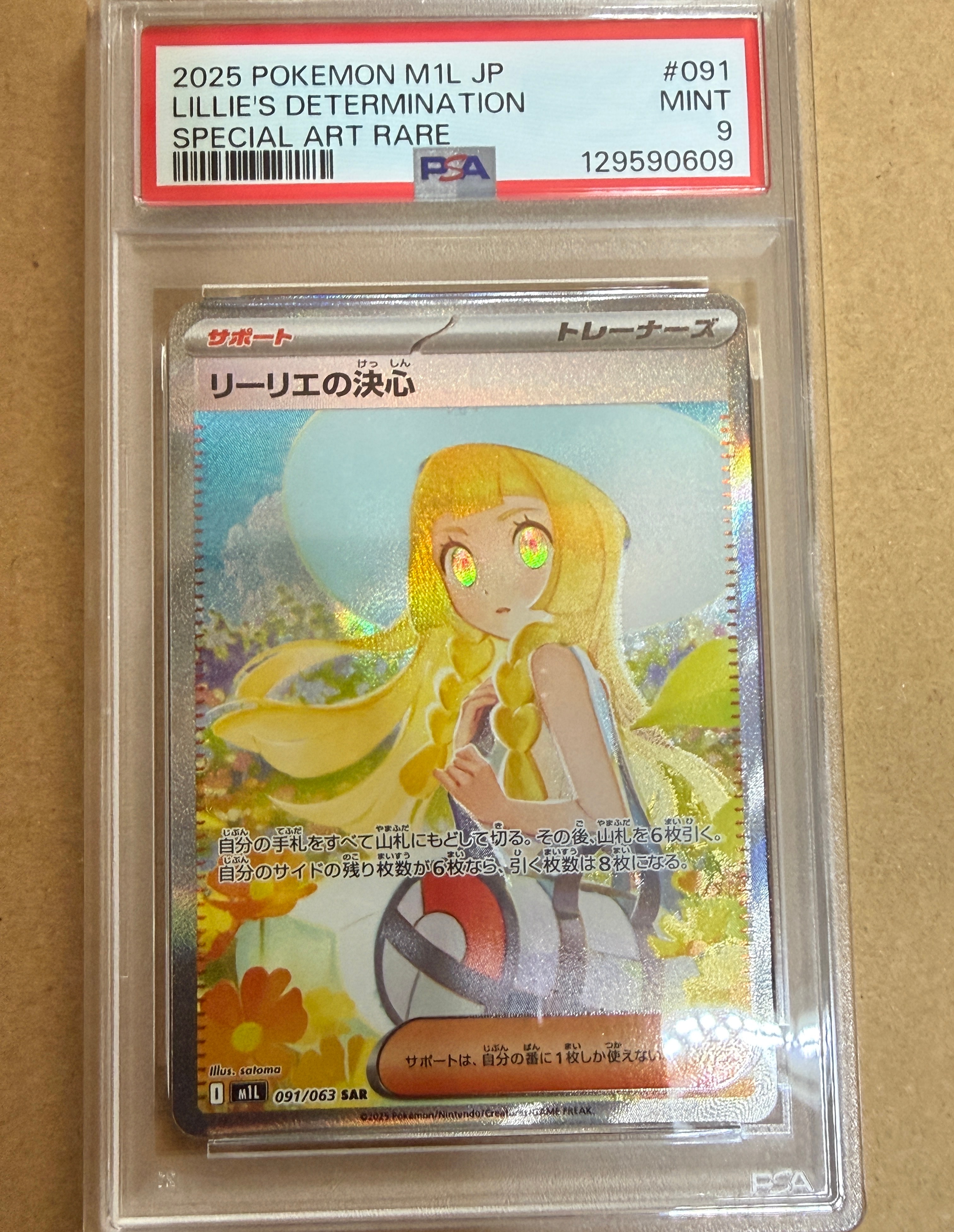 リーリエの決心 SAR [M1L 091/063](拡張パック「メガブレイブ」)