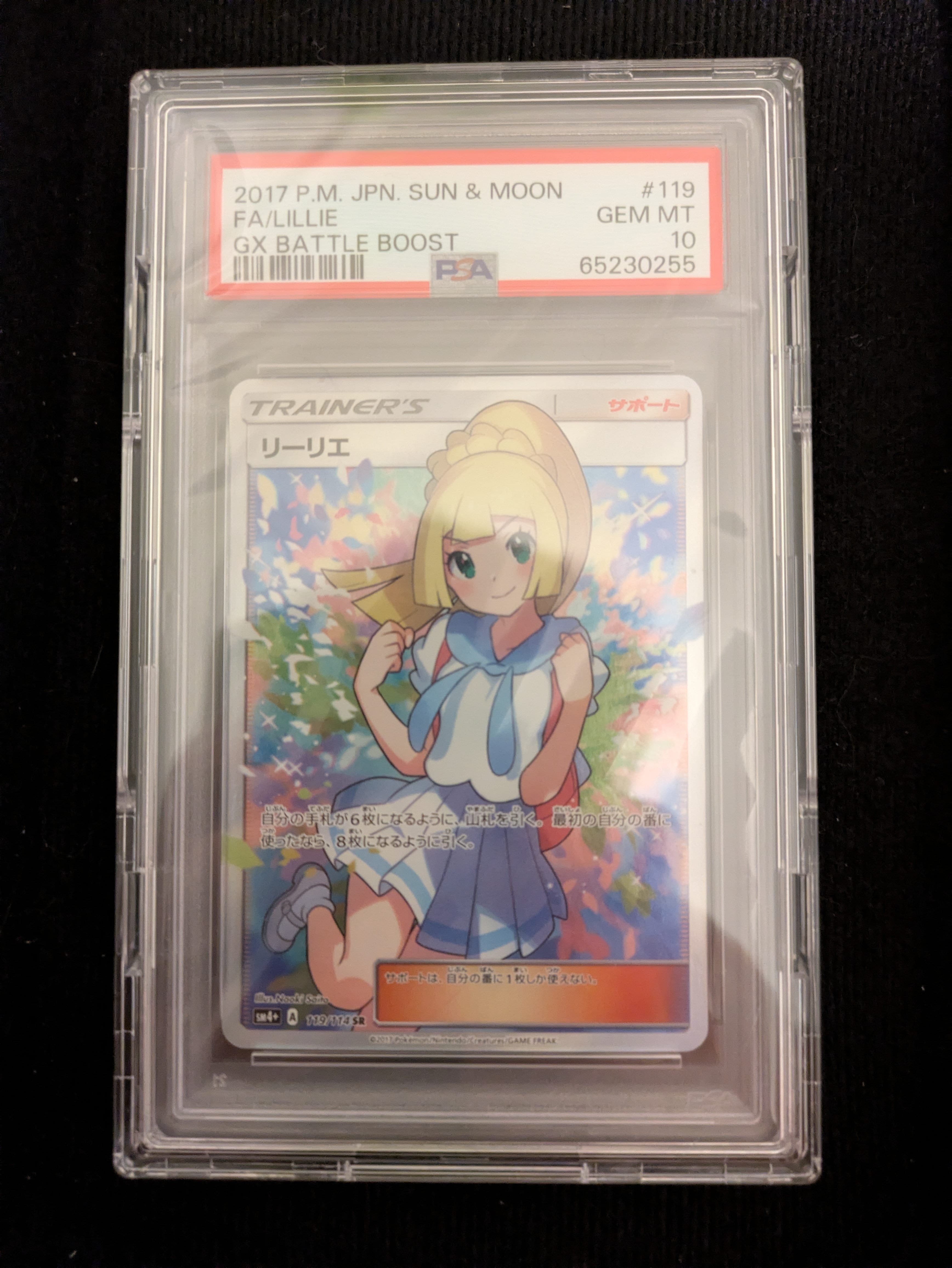 リーリエ（がんばリーリエ） SR[SM4+ 119/114](ハイクラスパック「GX