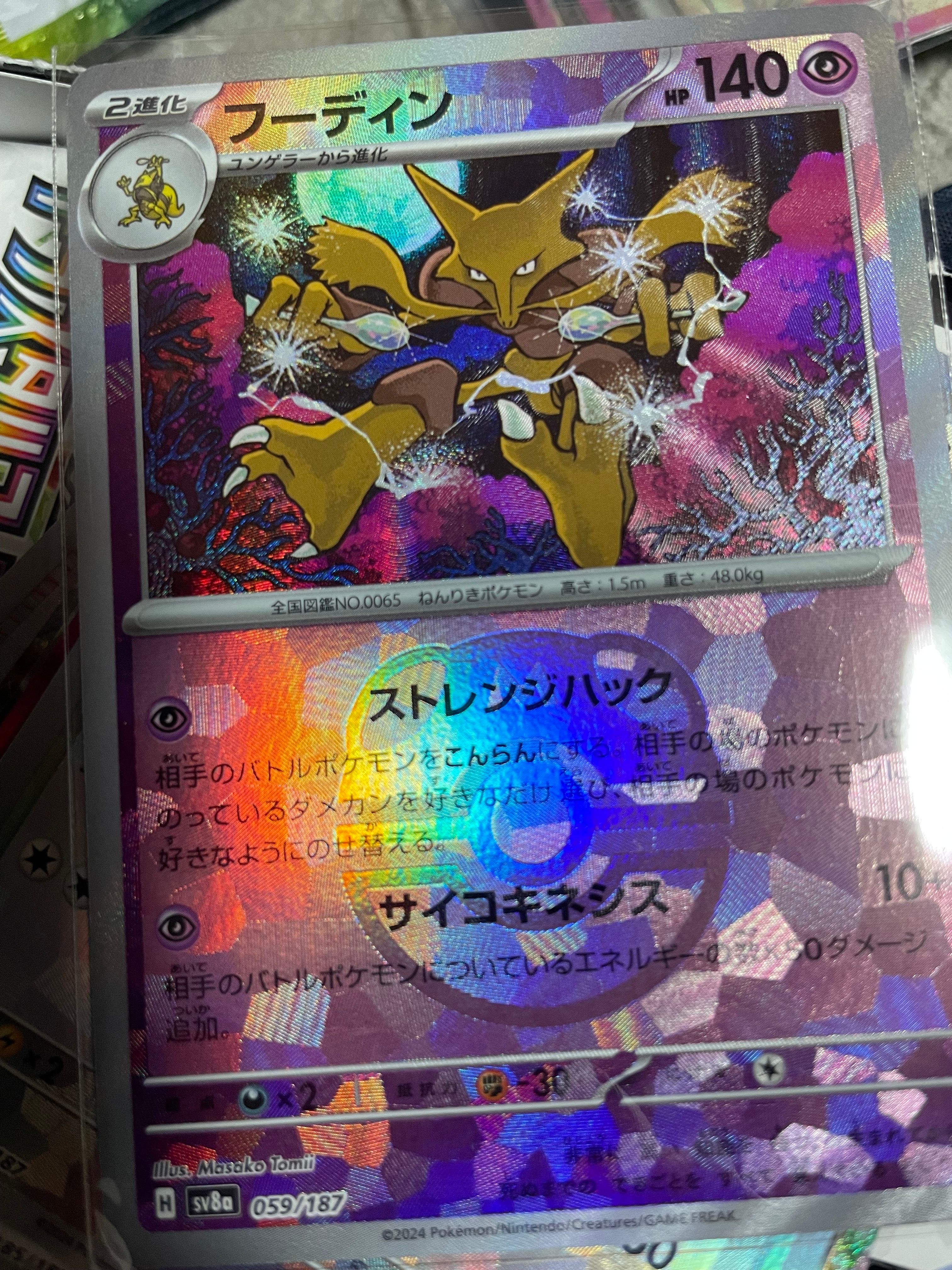 フーディン :マスターボールミラー [SV8a 059/187](ハイクラスパック「テラスタルフェスex」)