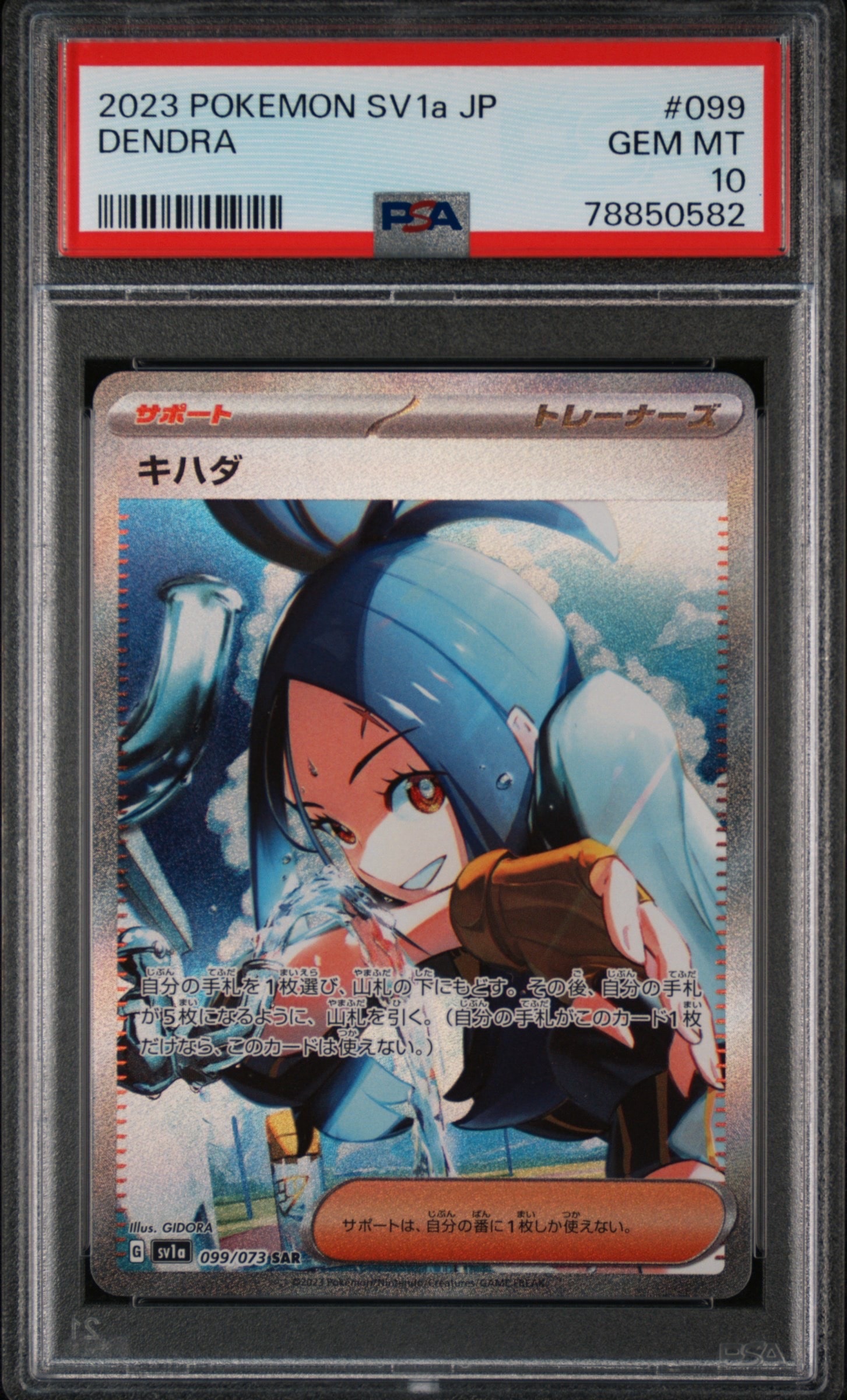 キハダ SAR[SV1a 099/073](スカーレット&バイオレット 拡張パック「トリプレットビート」)
