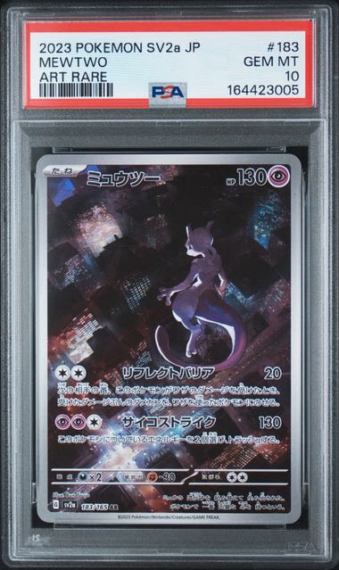 ミュウツー AR[SV2a 183/165](強化拡張パック「ポケモンカード151