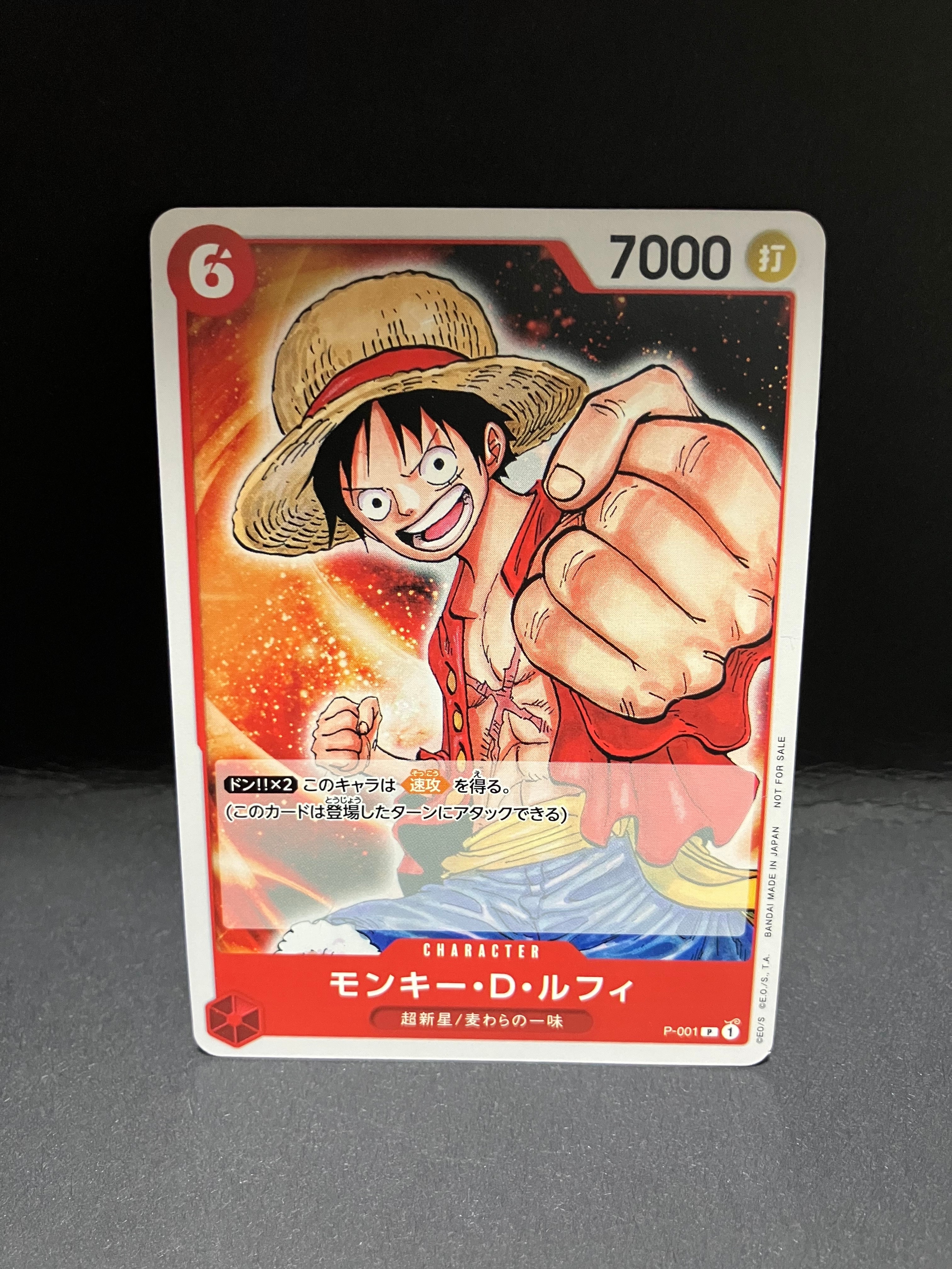 モンキー・D・ルフィ [P-001] (プロモーションパック2022)の新品/中古