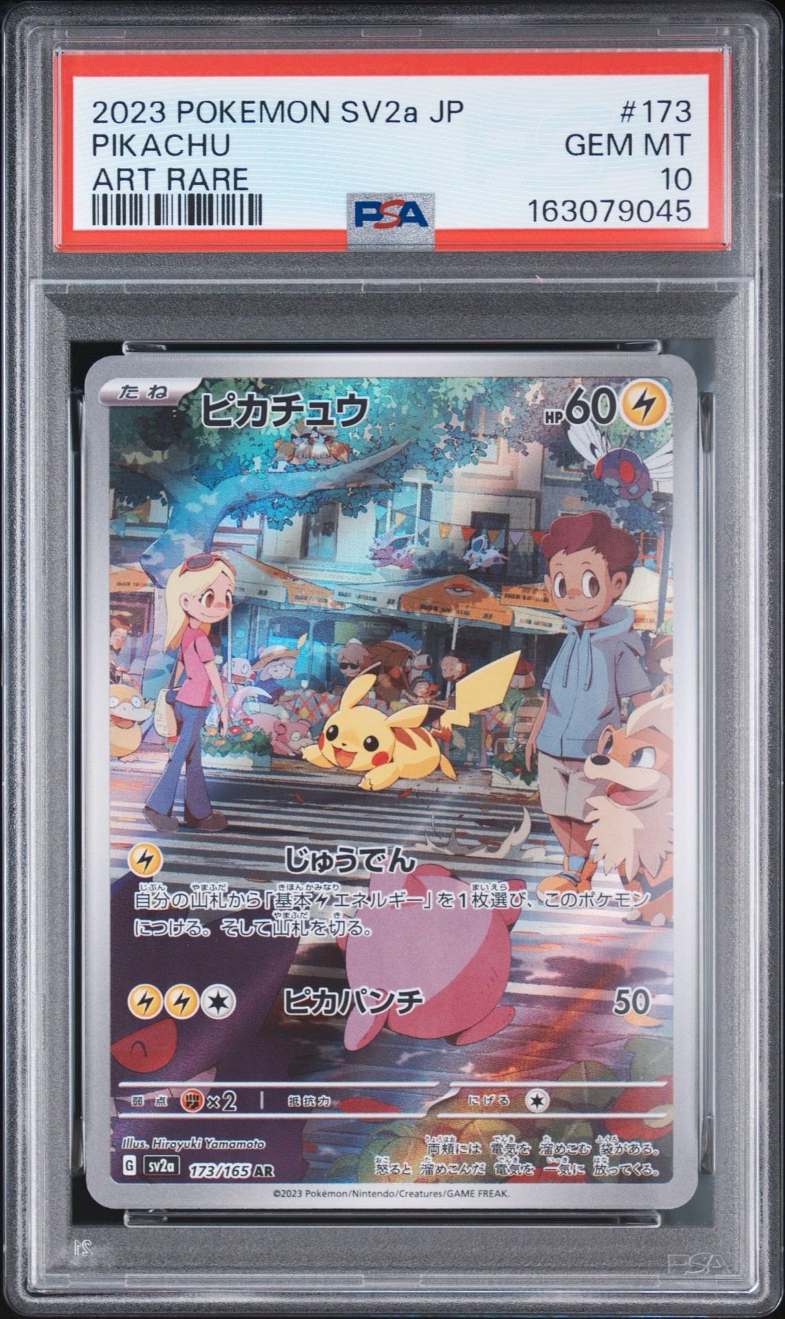 ピカチュウ AR[SV2a 173/165](強化拡張パック「ポケモンカード151