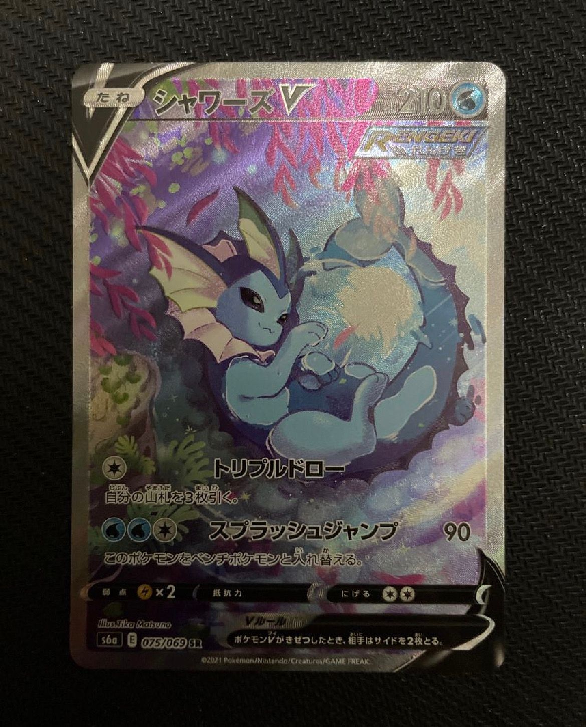 シャワーズV SR: SA[S6a 075/069](強化拡張パック「イーブイヒーローズ」)