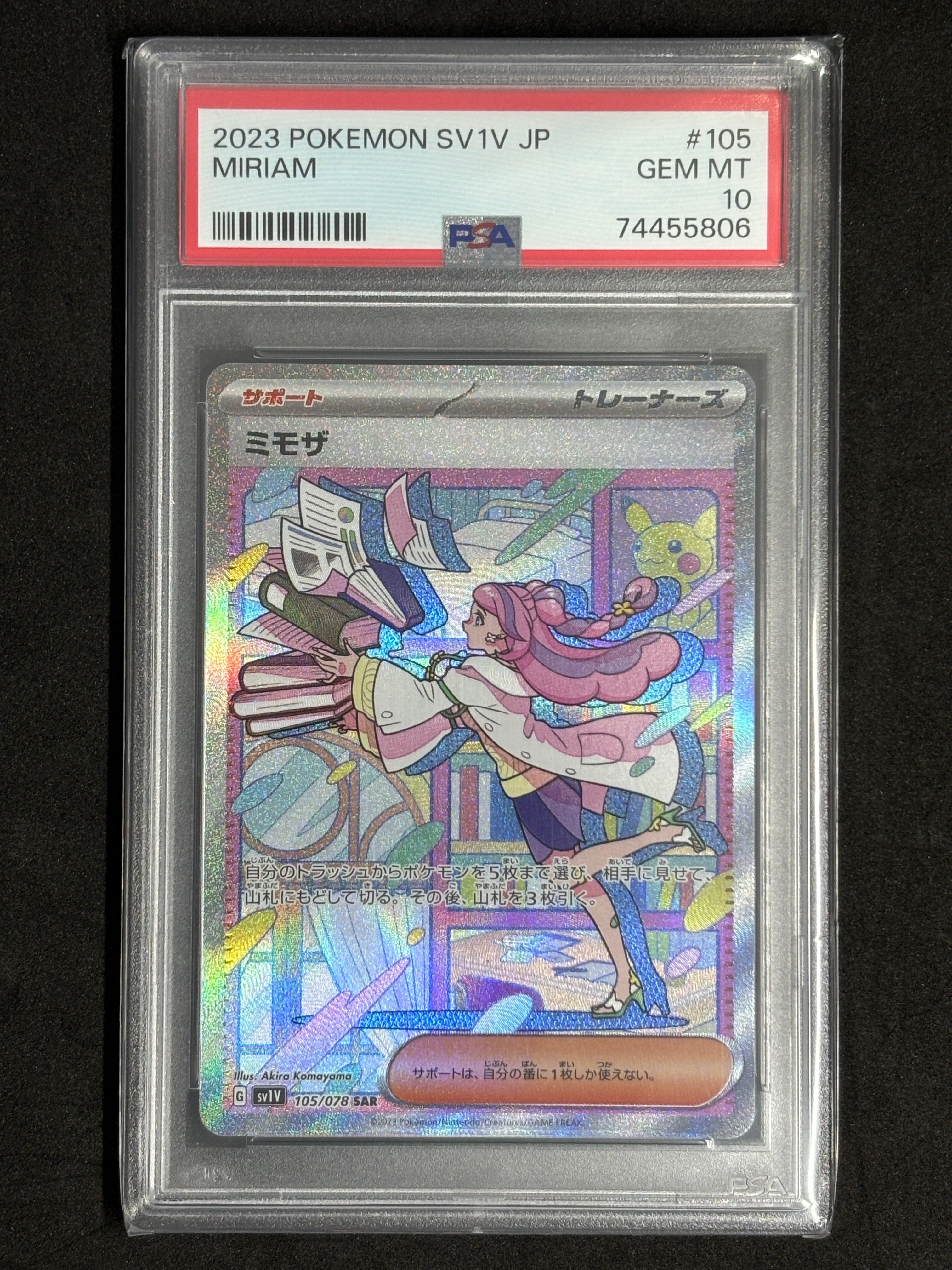 ミモザ SAR[SV1V 105/078](スカーレット&バイオレット 拡張パック「バイオレットex」)