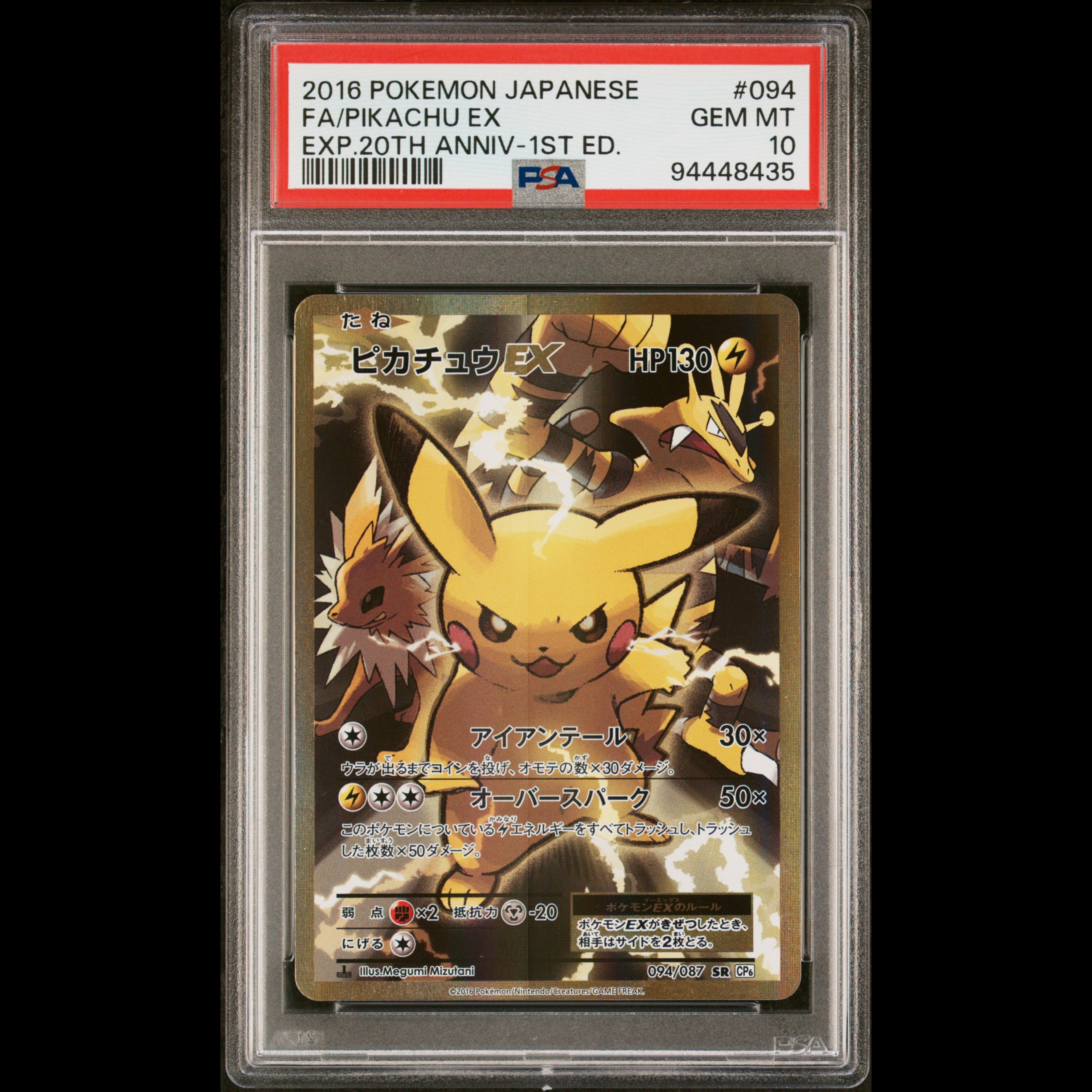 ピカチュウEX SR :1ED [CP6 094/087](コンセプトパック「ポケットモンスターカードゲーム 拡張パック 20th Anniversary」)