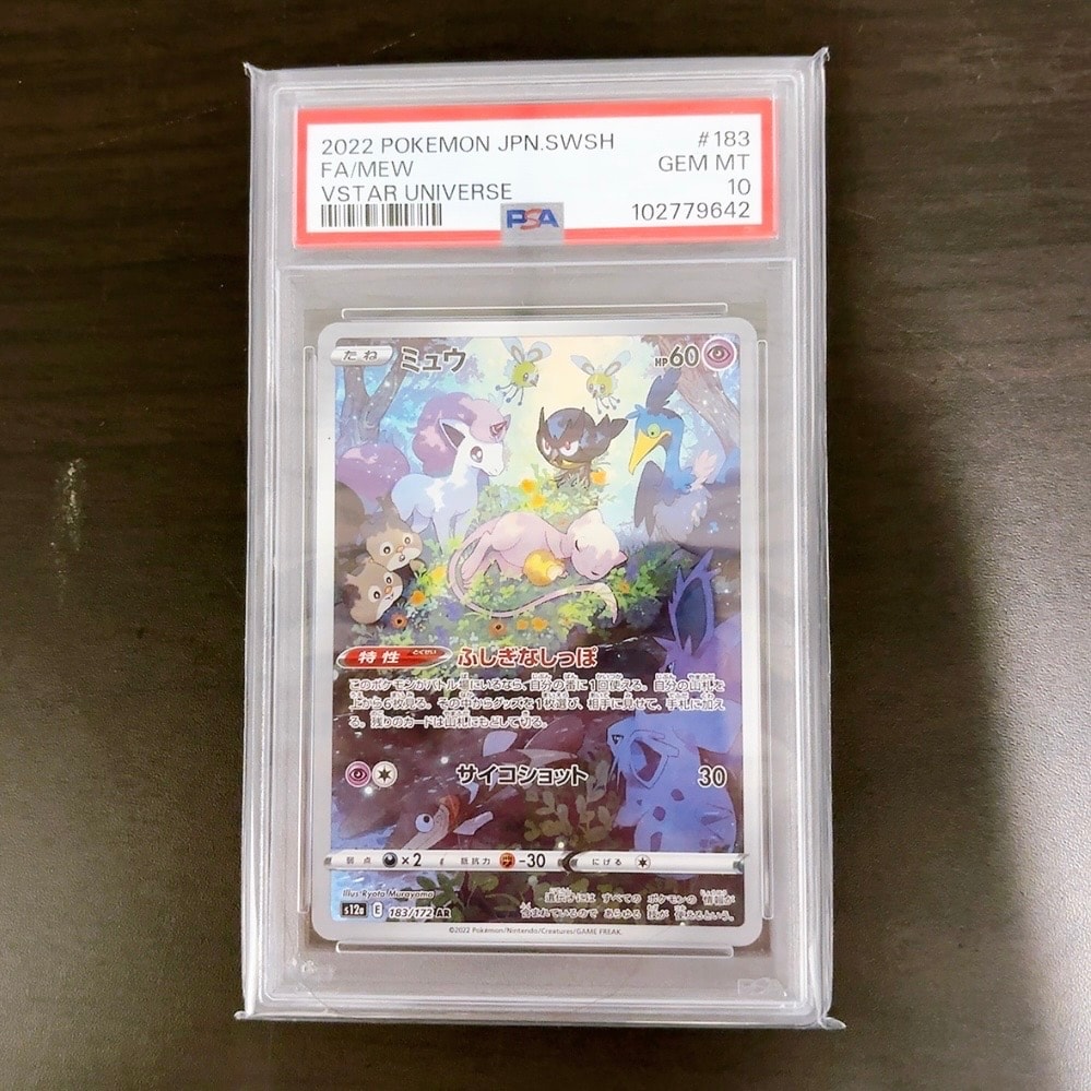 ミュウ AR[s12a 183/172](ハイクラスパック「VSTARユニバース」)