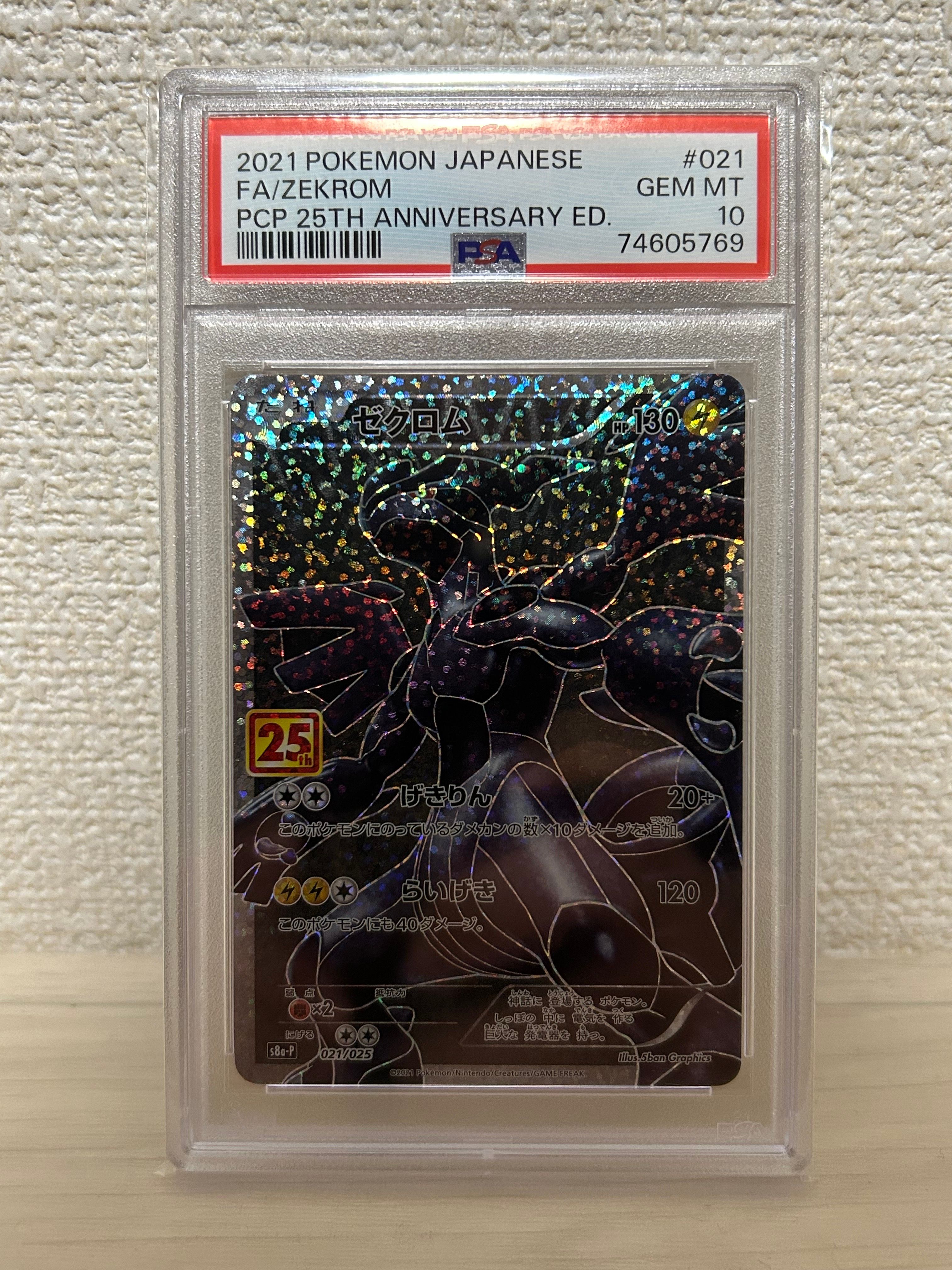 ゼクロム: プロモ[S8a-P 021/025](プロモカードパック 25th ANNIVERSARY edition) 