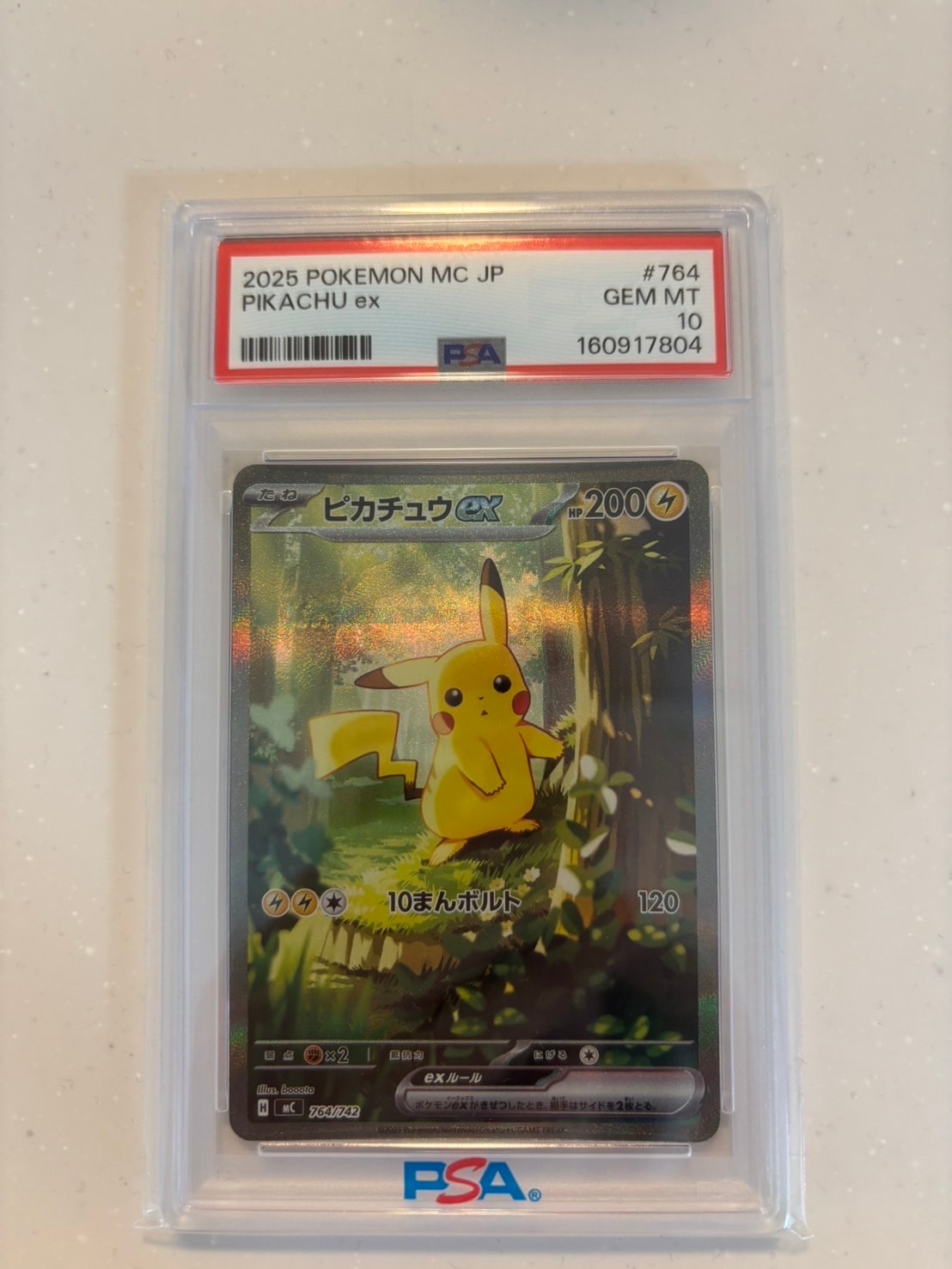ピカチュウex SAR仕様 [MC 764/742](スタートデッキ100「バトル