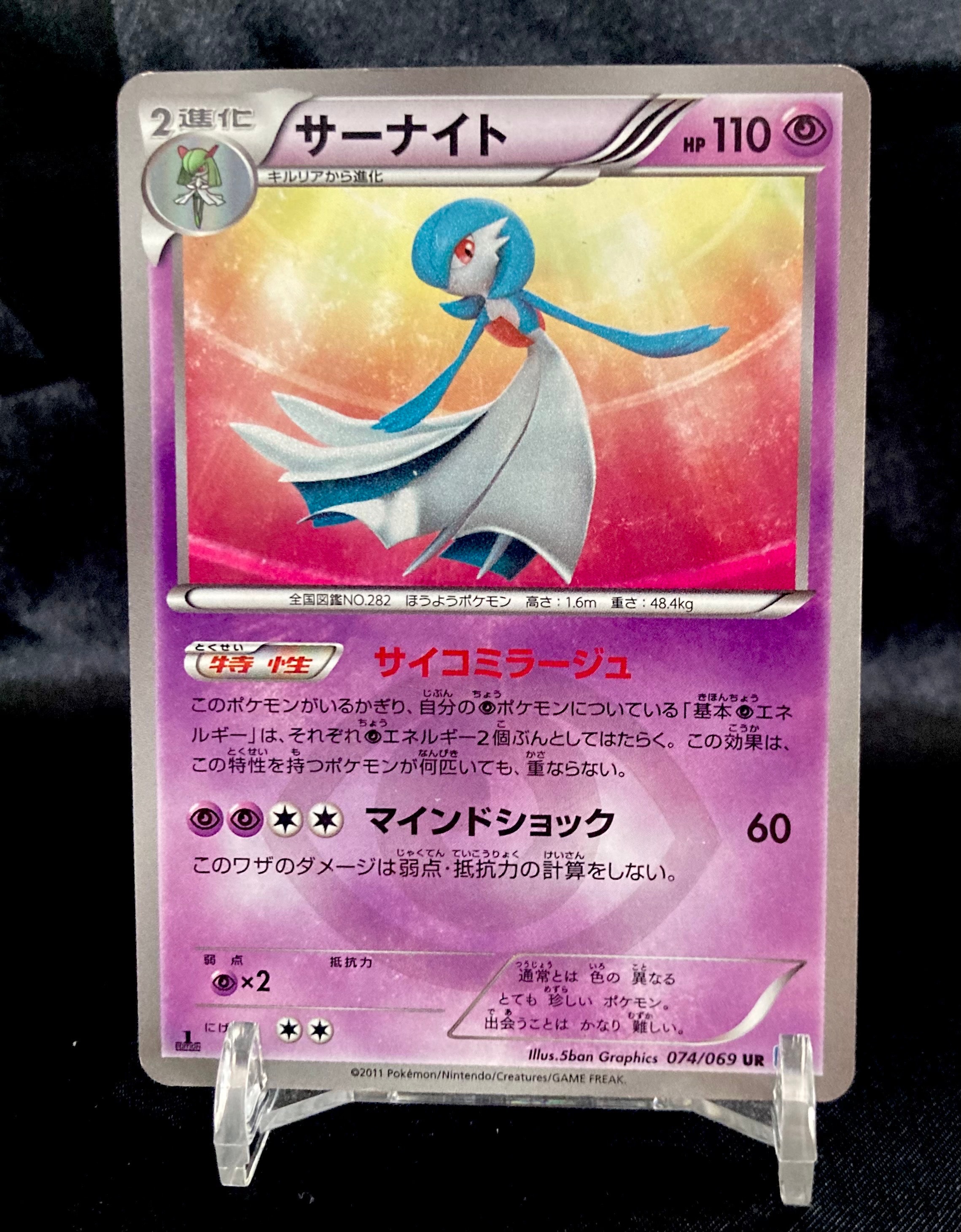 状態C】サーナイト UR :1ED [BW4 074/069](拡張パック「ダークラッシュ