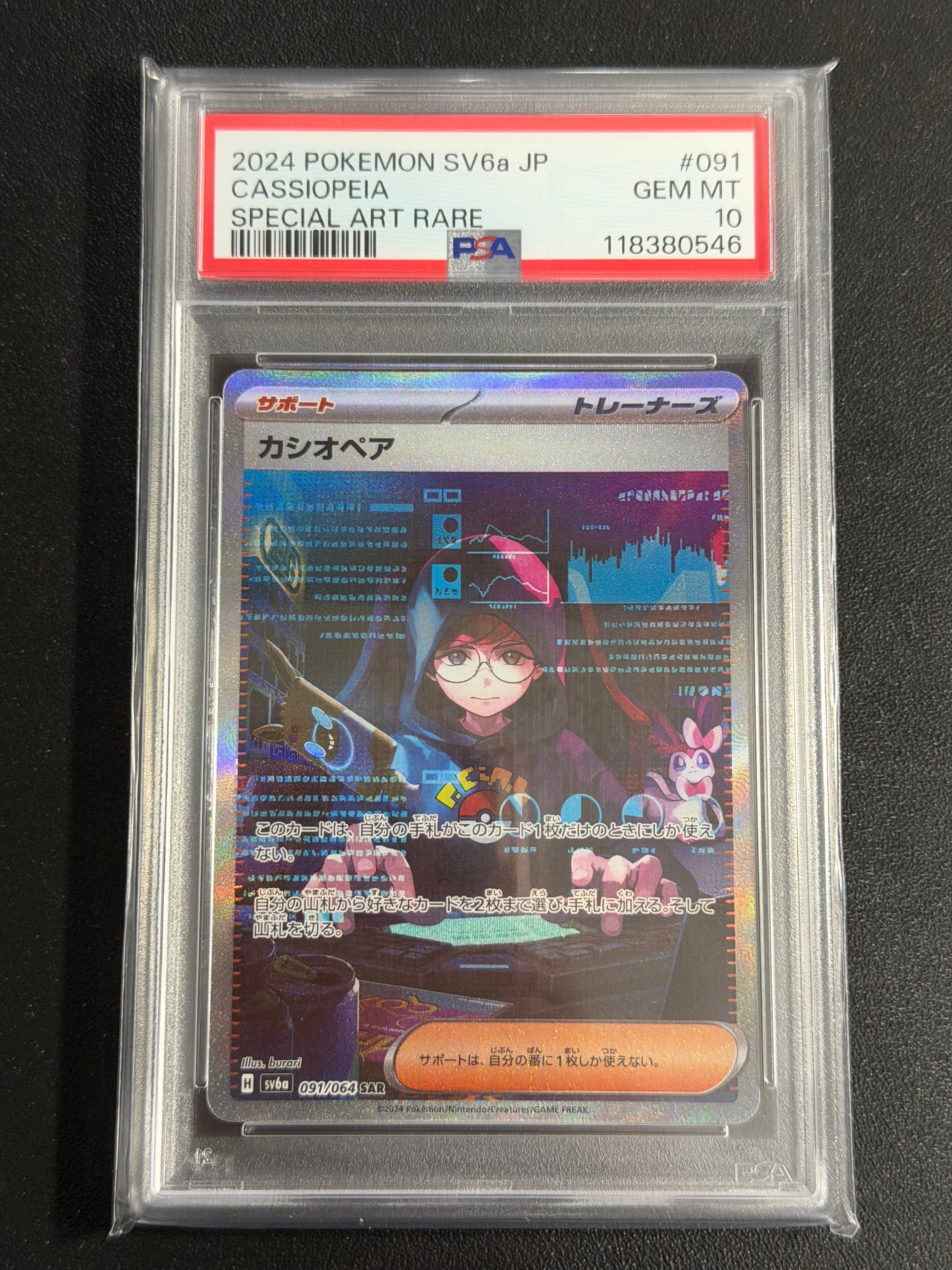 カシオペア SAR [SV6a 091/064](強化拡張パック「ナイトワンダラー」)