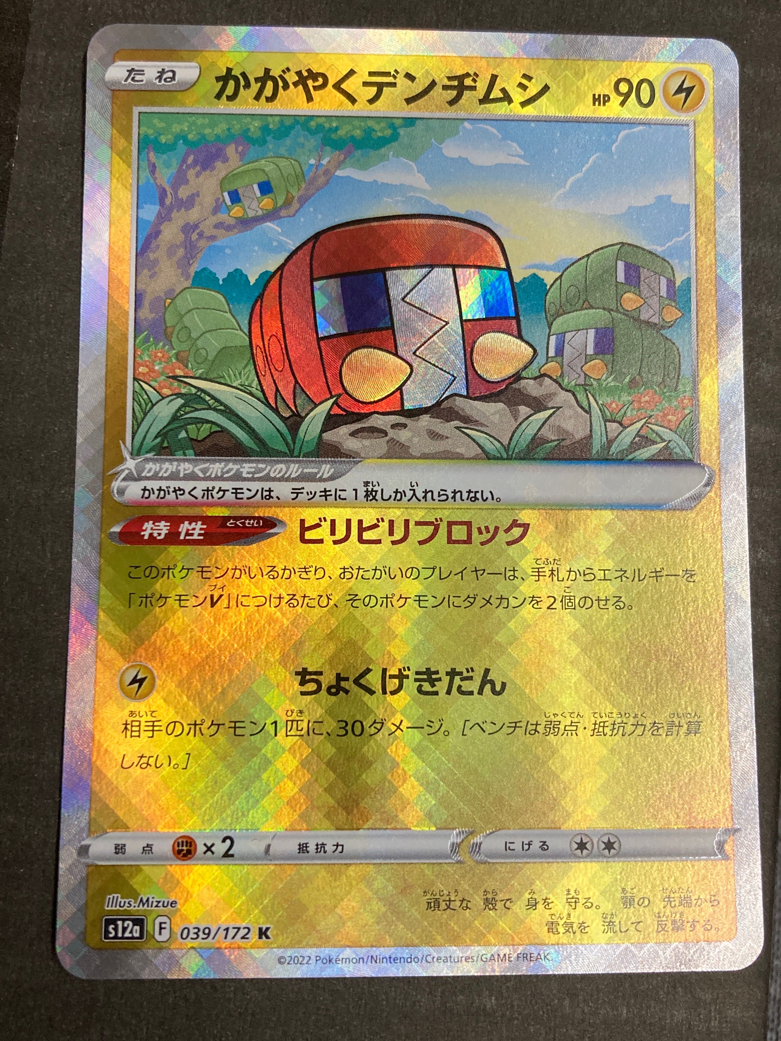 かがやくデンヂムシ K[s12a 039/172](ハイクラスパック「VSTARユニバース」)