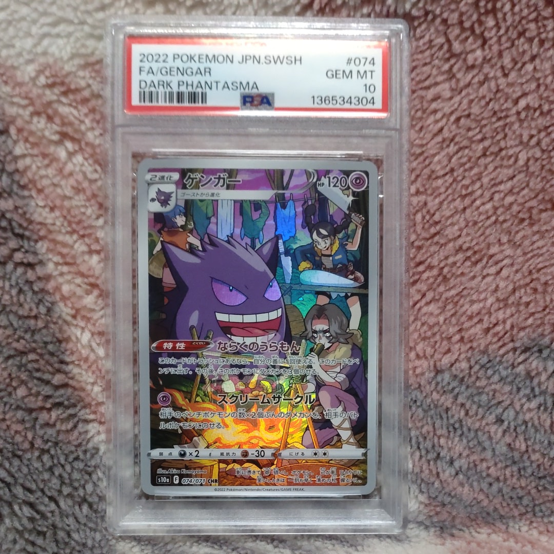 PSA10】ゲンガー CHR[s10a 074/071](強化拡張パック「ダーク