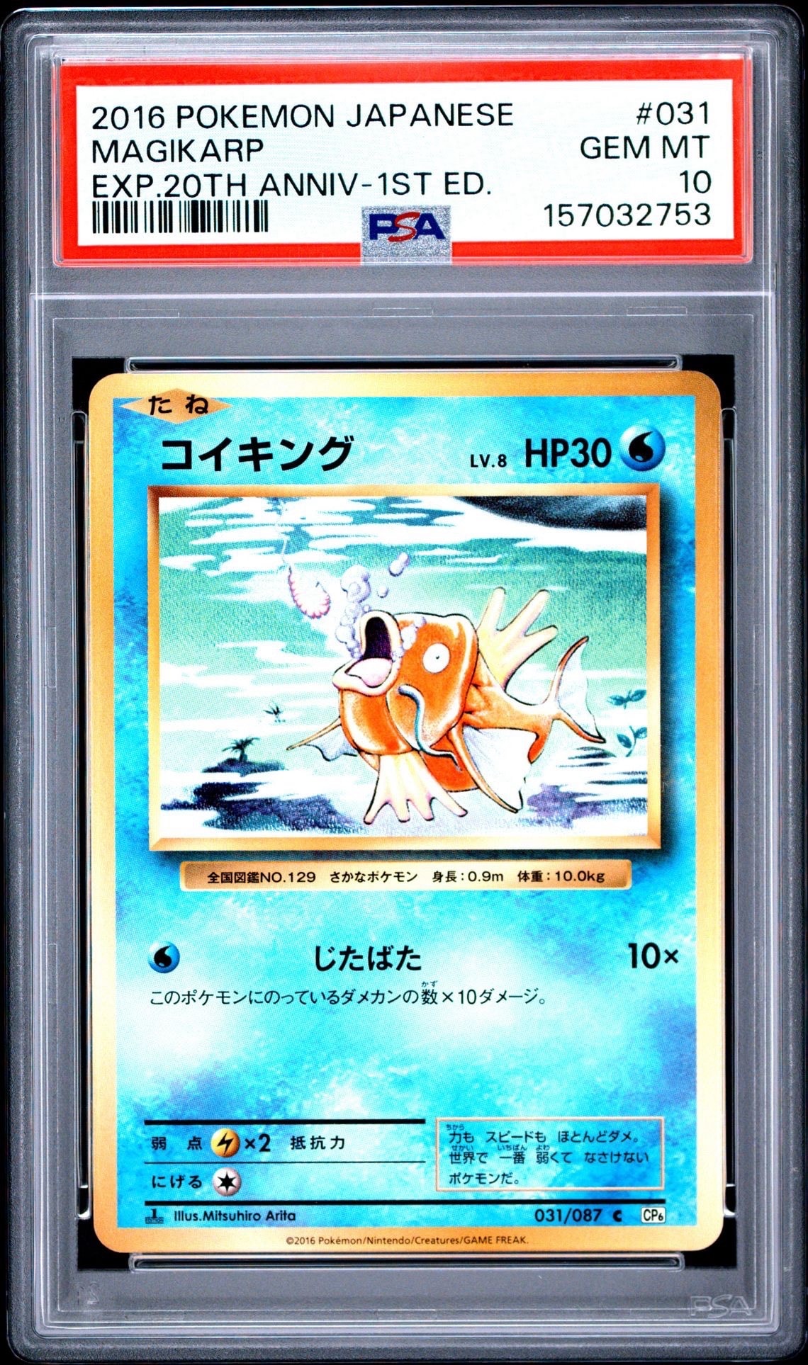 コイキング C :1ED [CP6 031/087](コンセプトパック
