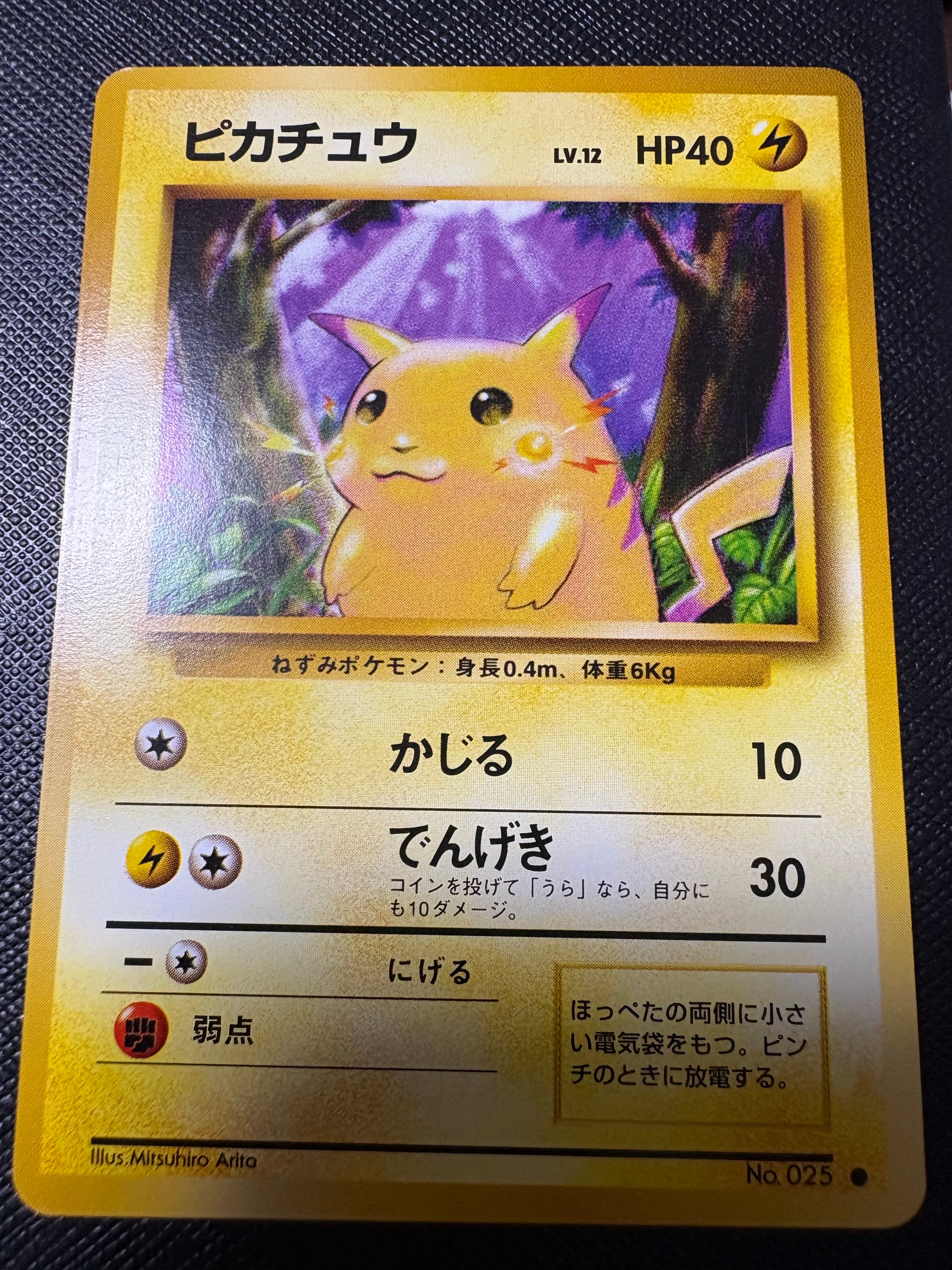 ピカチュウ ● : 旧裏 [PMCG1-2](拡張パック「ポケットモンスター カードゲーム」再販)