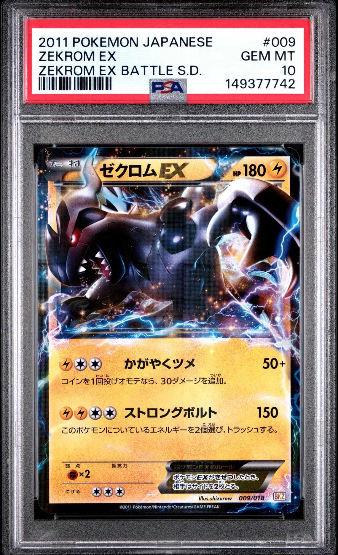 ゼクロムEX [BKZ 009/018](バトル強化デッキ60「ゼクロムEX」)の新品