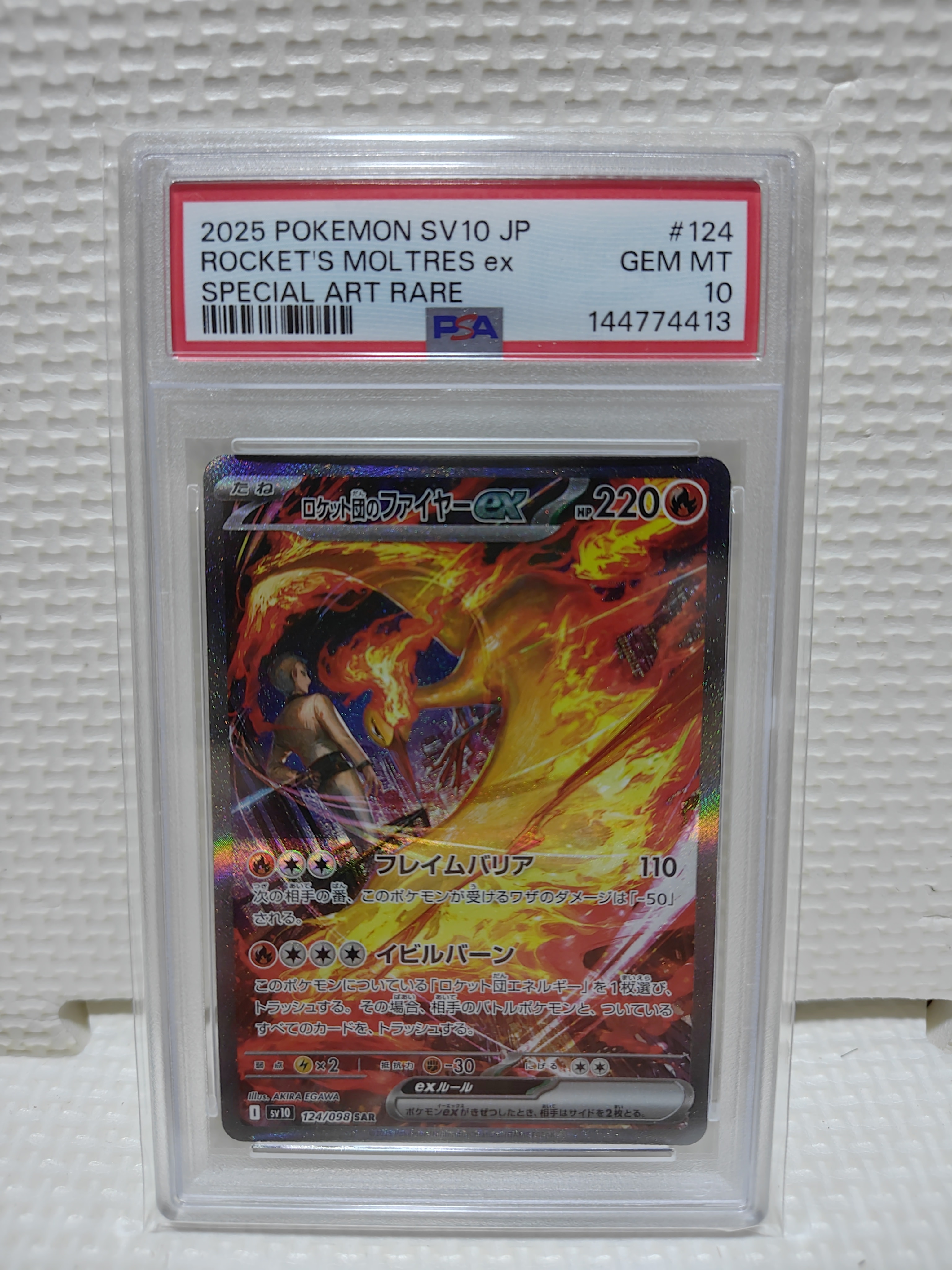 PSA10】ロケット団のファイヤーex SAR [SV10 124/098](拡張パック