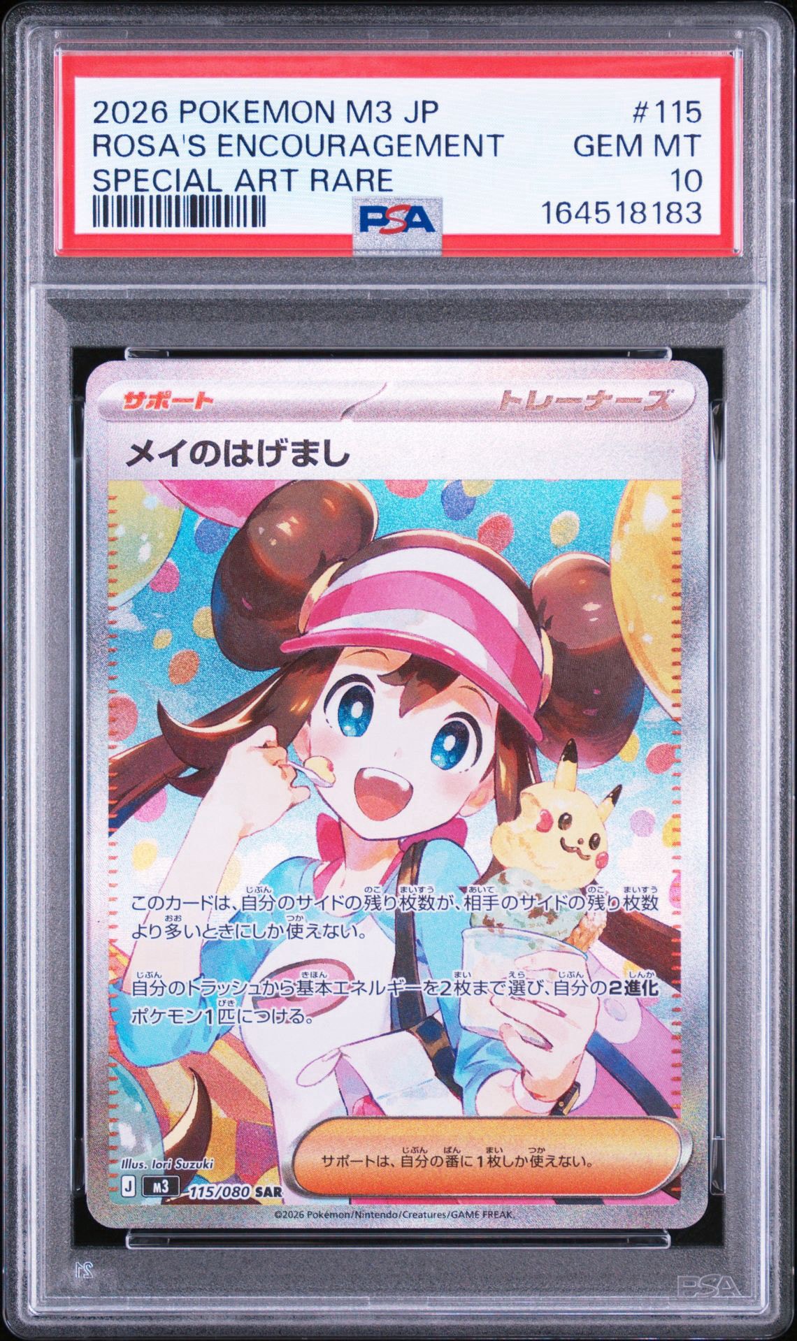 メイのはげまし SAR [M3 115/080](拡張パック「ムニキスゼロ」)通販