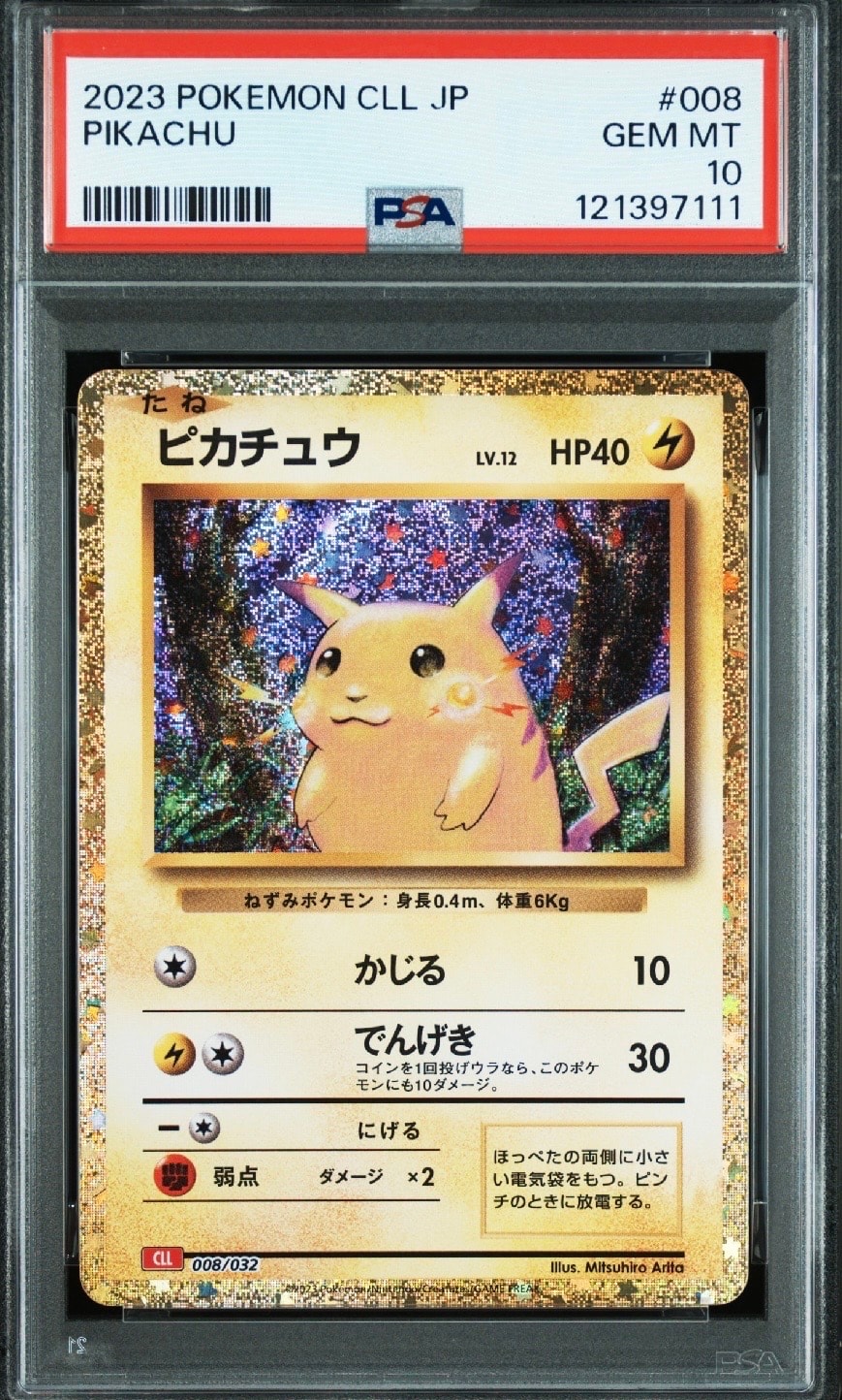 ピカチュウ [CLL 008/032](ポケモンカードゲーム Classic)