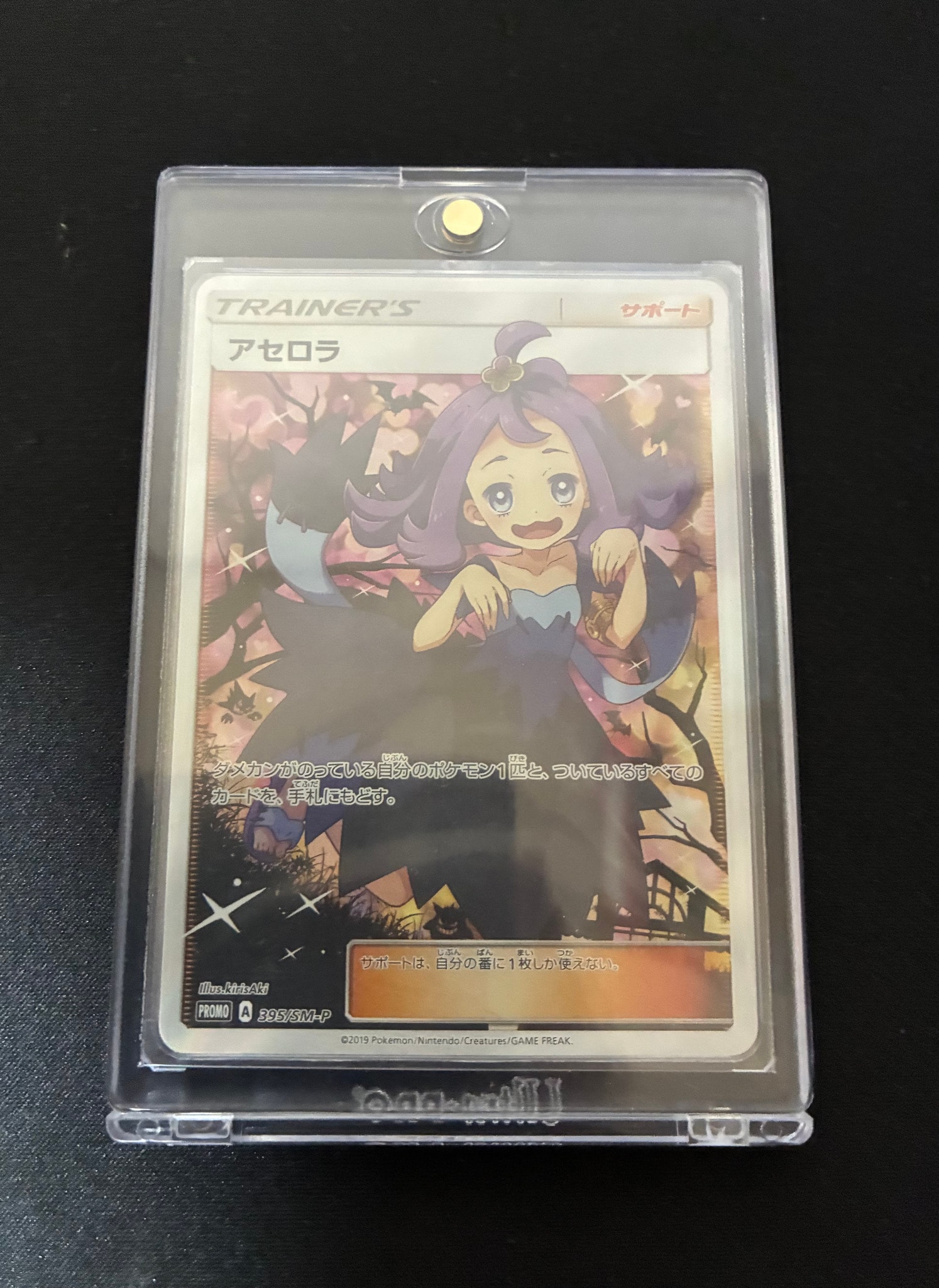 アセロラ エクストラバトルの日: プロモ[SM-P 395](プロモーション