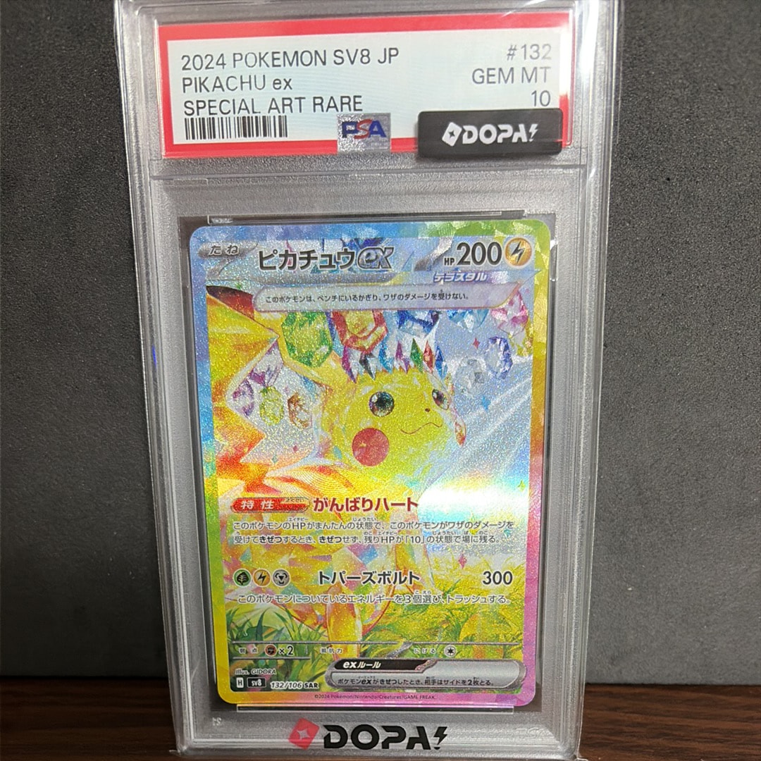 ピカチュウex SAR [SV8 132/106](拡張パック「超電ブレイカー」)通販