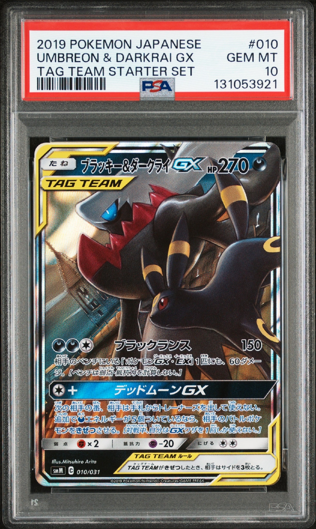 ブラッキー&ダークライGX smM 010/031 ブラッキー&ダークライGX [SMM 010/031](スターターセット TAG TEAM GX