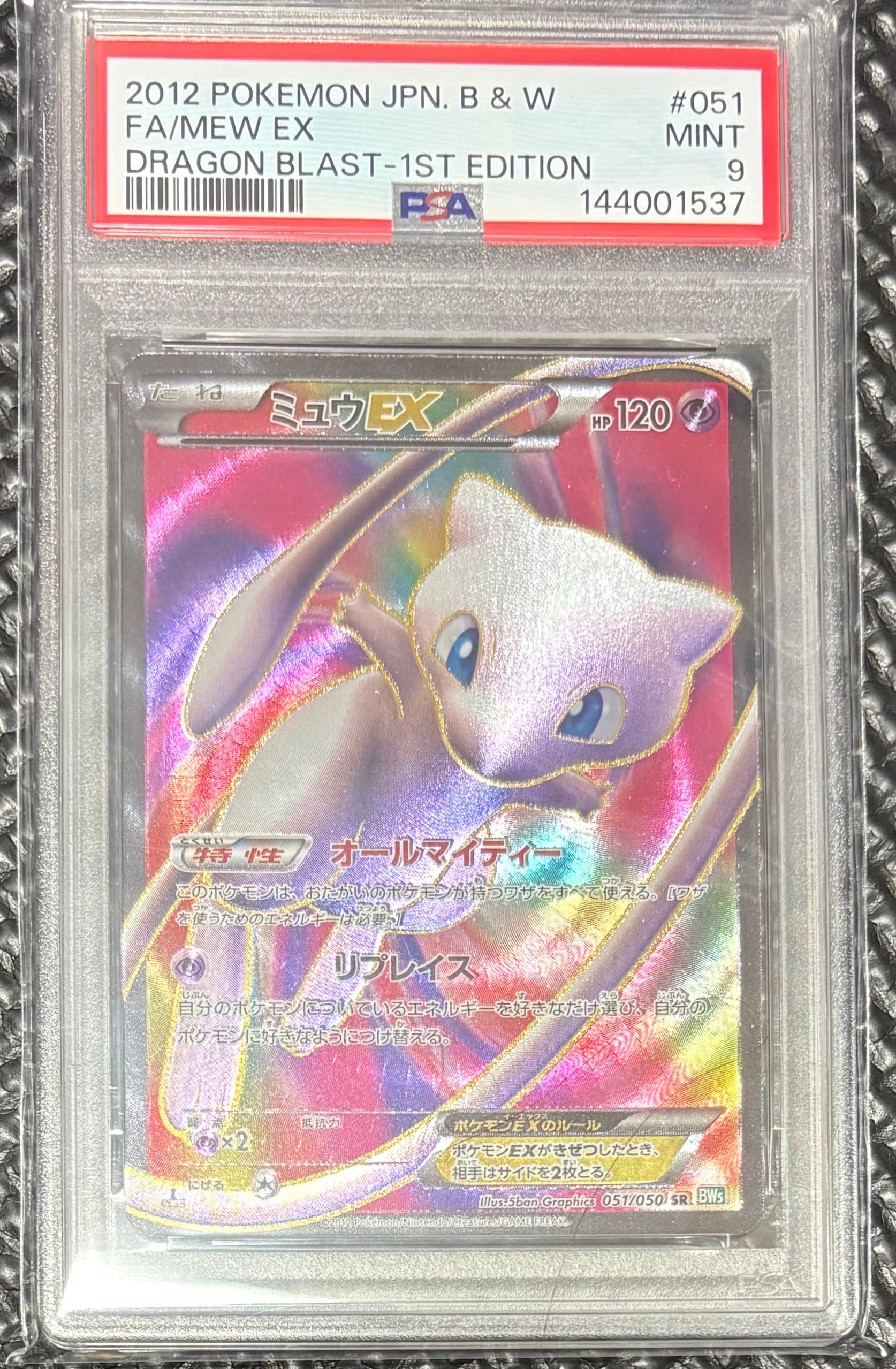 PSA10】ミュウEX SR :1ED [BW5 051/050](拡張パック「リューズブラスト