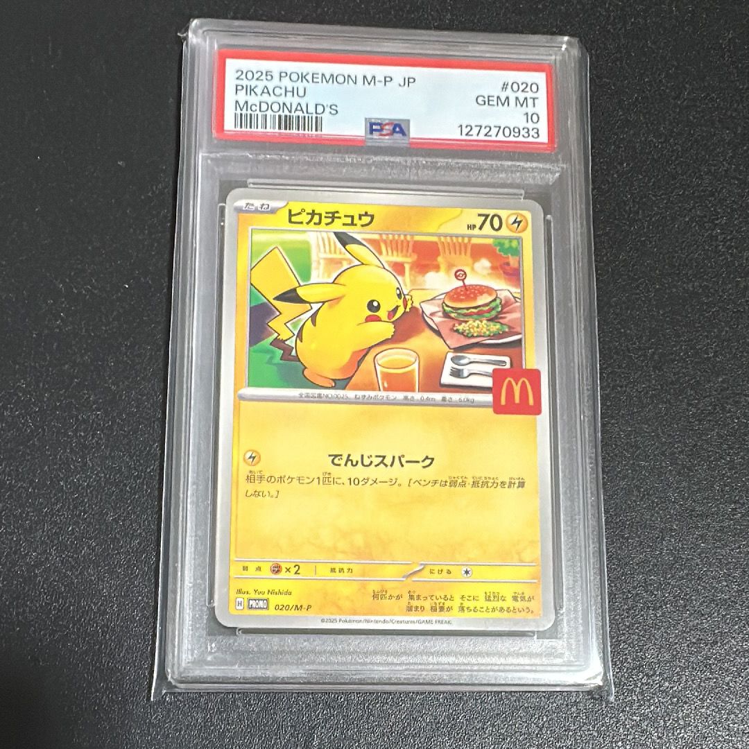 ピカチュウ P [M-P 020](プロモカードパック「マクドナルド ハッピーセット2025」)