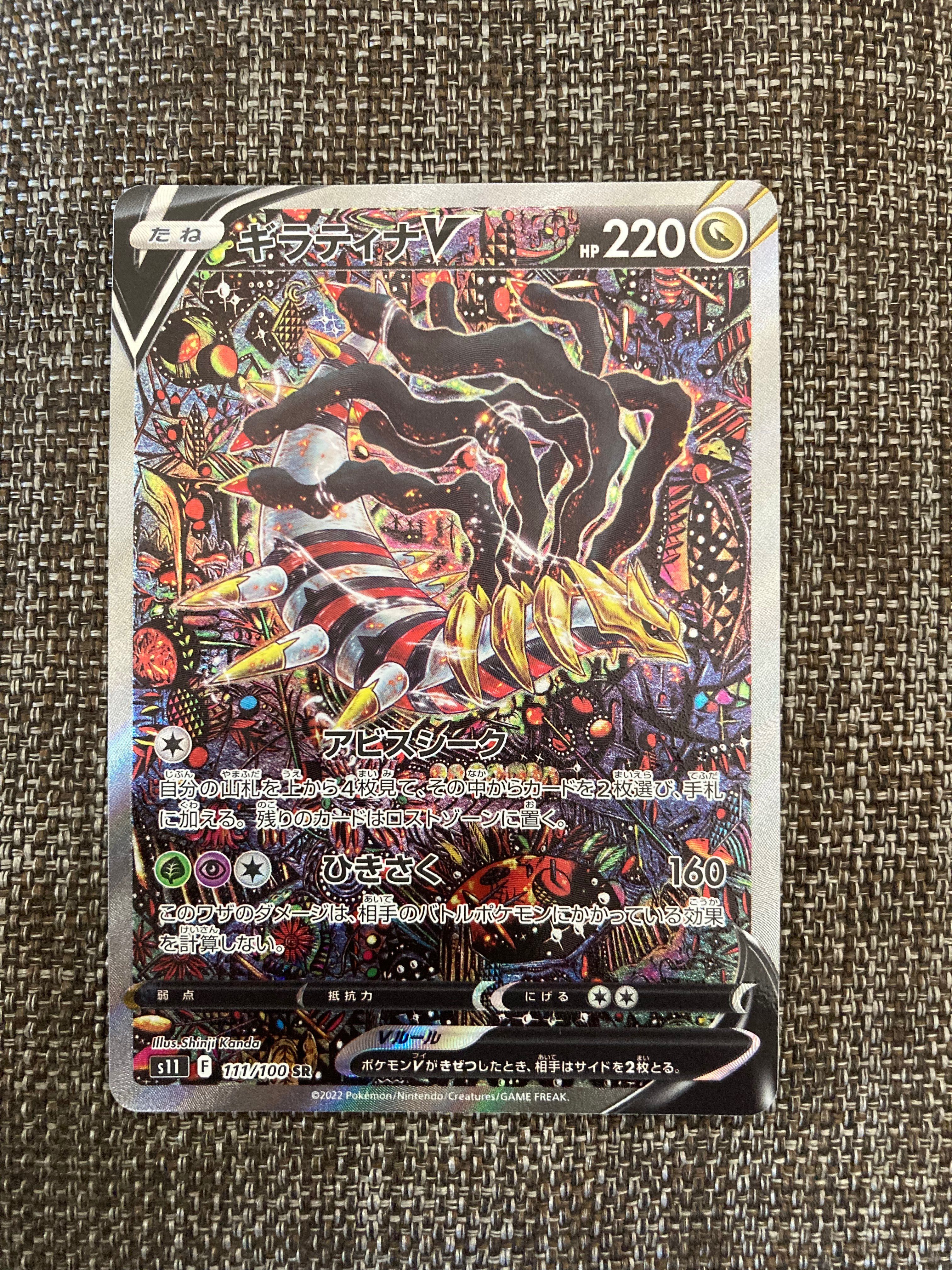 ギラティナV SR: SA[S11 111/100](拡張パック「ロストアビス」)