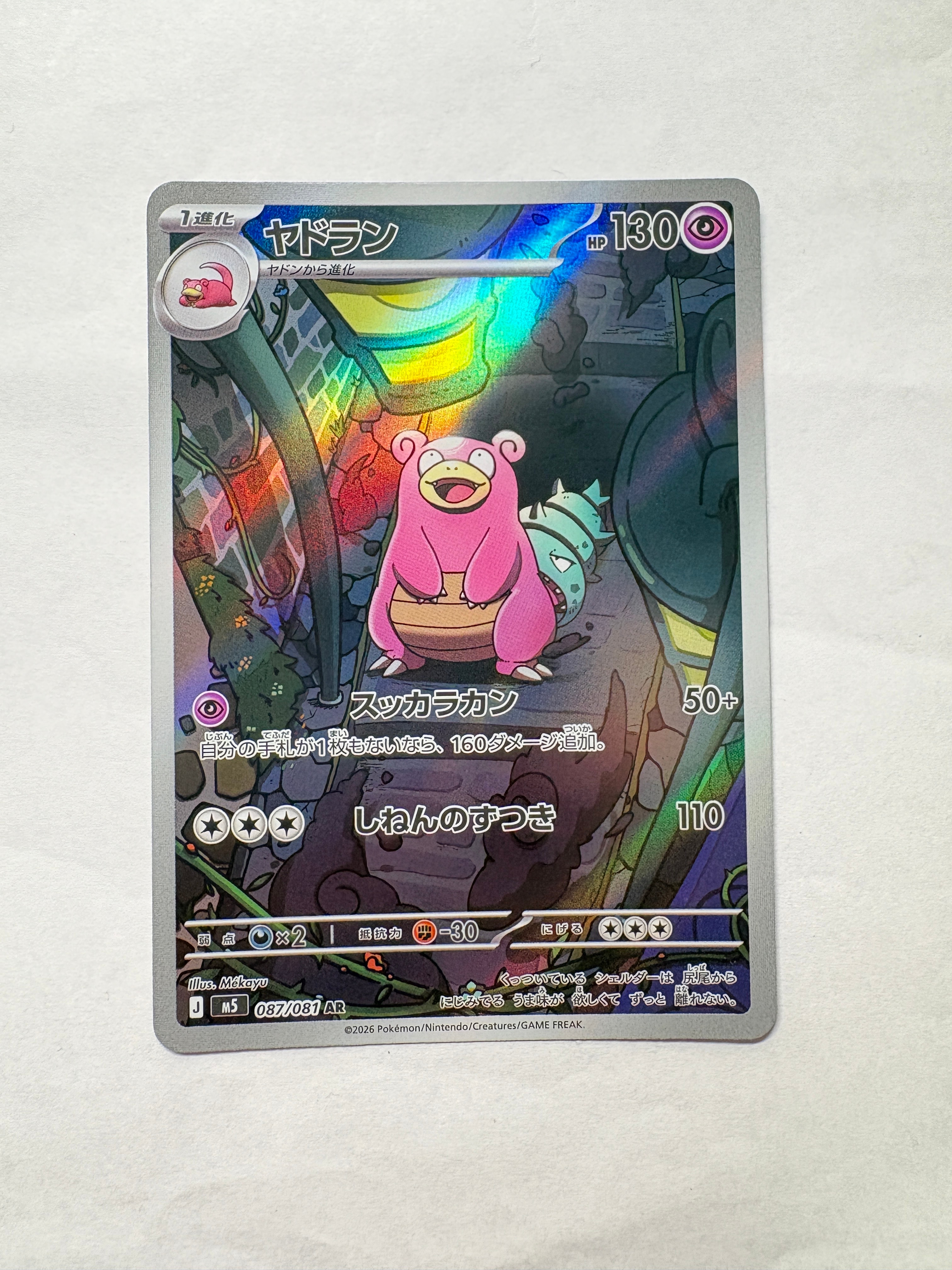 PSA10】ロケット団のミミッキュ AR [M2a 205/193](ハイクラスパック