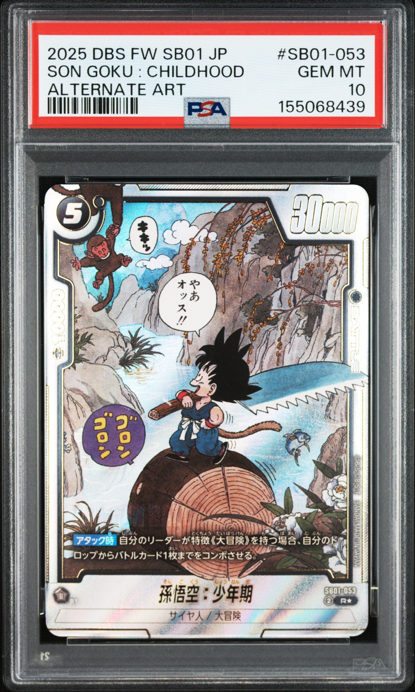 孫悟空:少年期 R★ [SB01-053](フュージョンワールド「MANGA BOOSTER 01」)