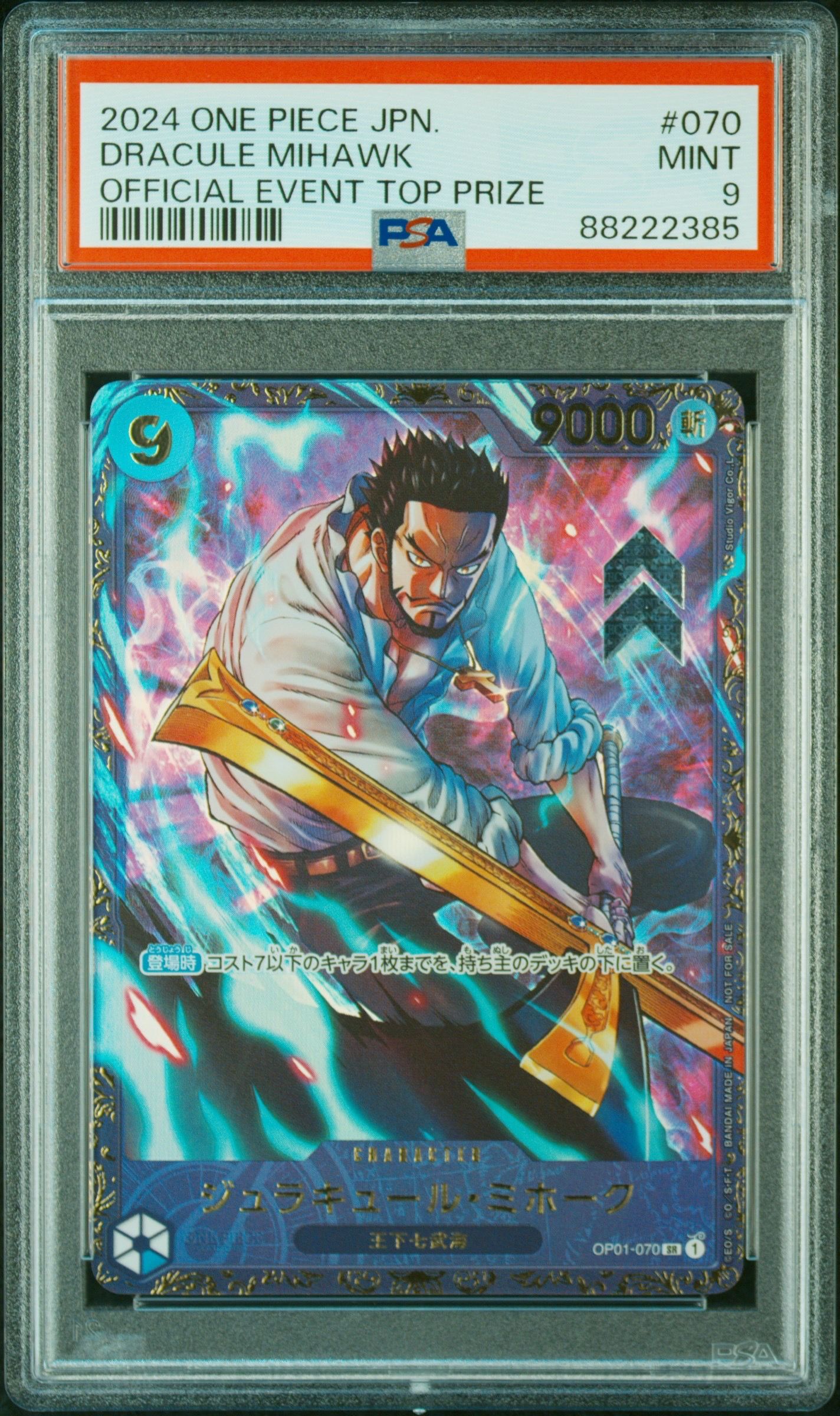 ジュラキュール・ミホーク SR [OP01‐070] (フラッグシップバトル 優勝記念品) for Japan