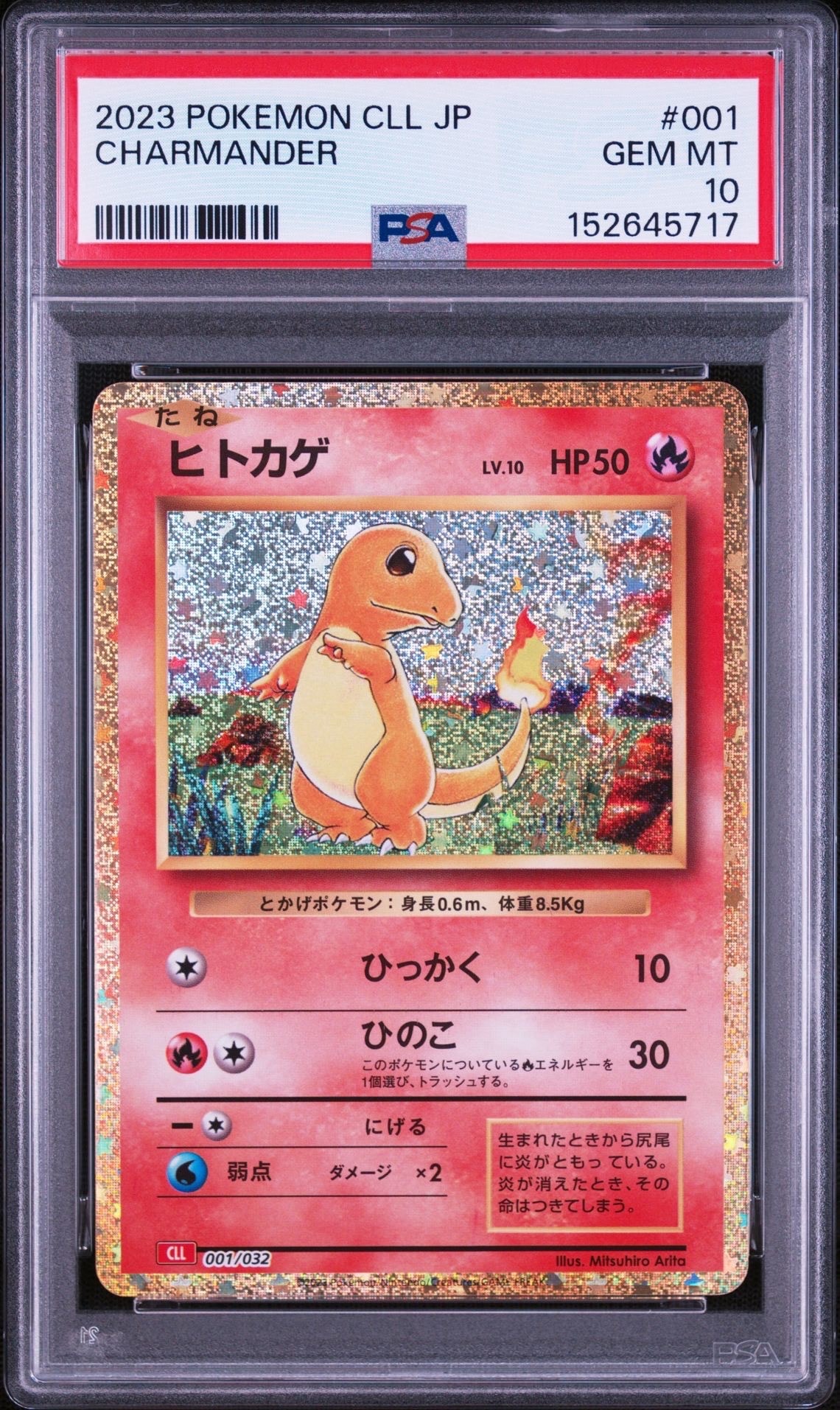 【PSA10】ヒトカゲ CLL001/032ポケモンクラシック ヒトカゲ [CLL 001/032](ポケモンカードゲーム Classic)通販・買取