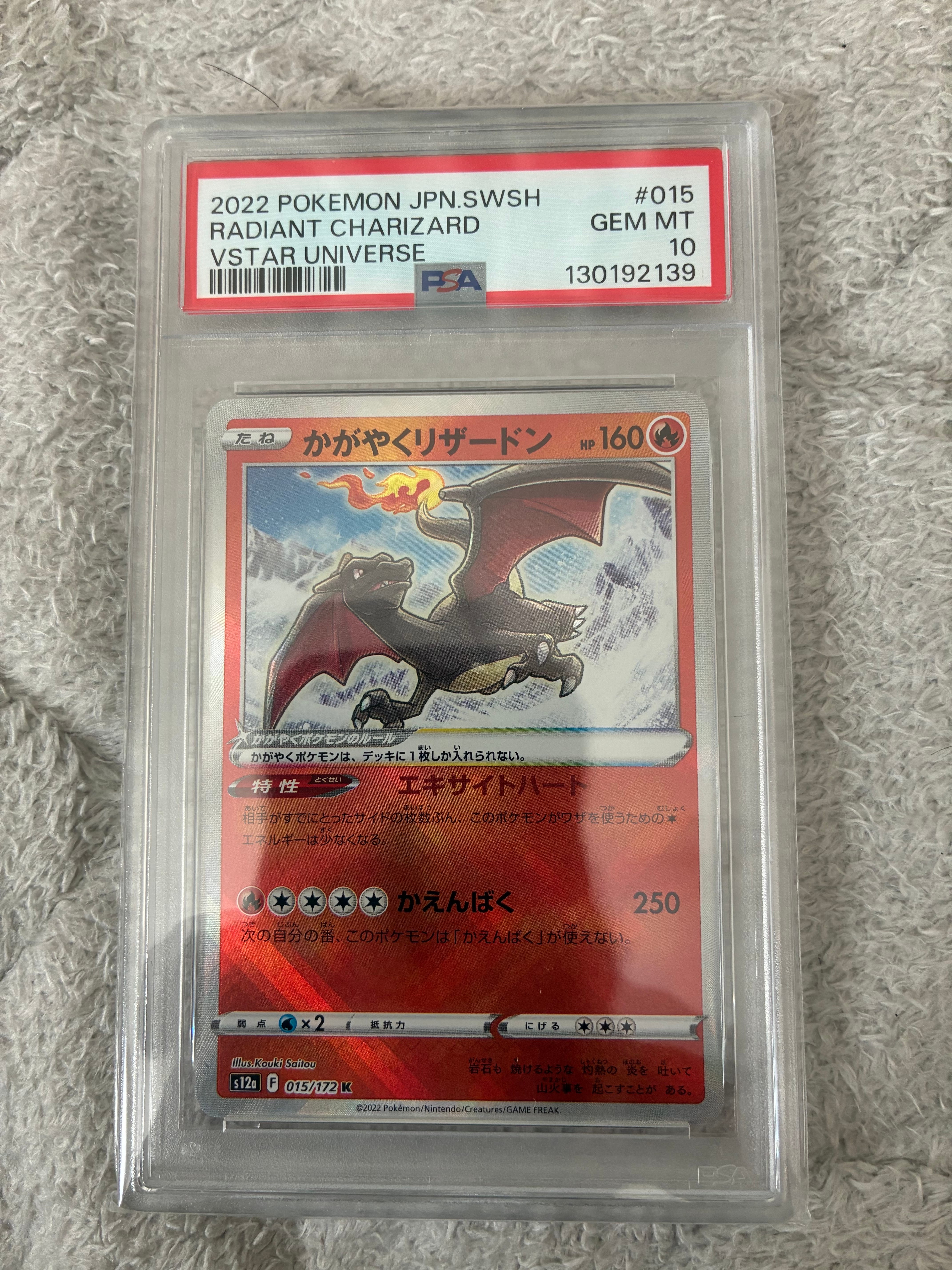 かがやくリザードン K[s12a 015/172](ハイクラスパック「VSTAR