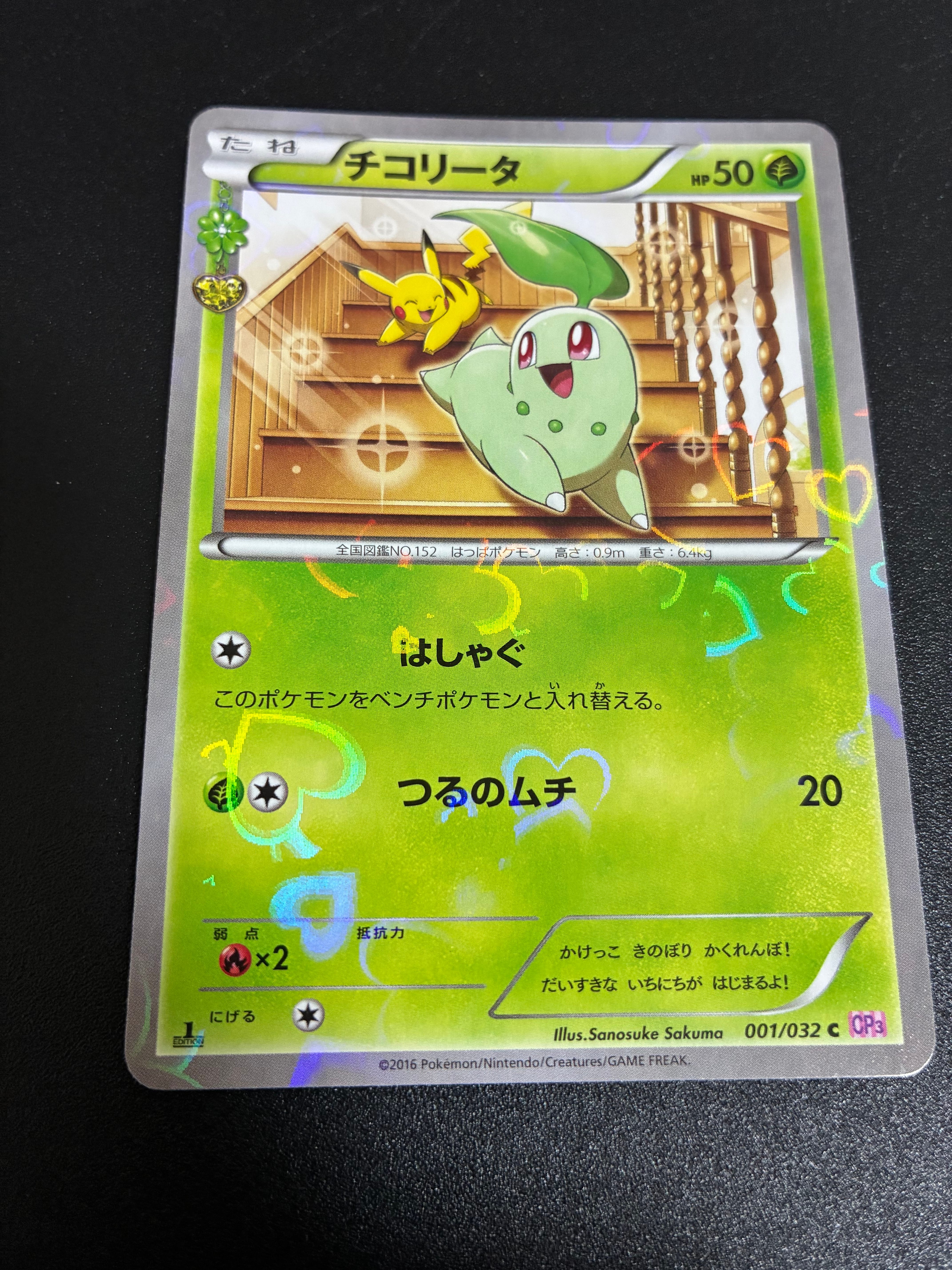 PSA10 ポケキュン　チコリータ PSA10】チコリータ C :1ED [CP3 001/032](コンセプトパック「ポケ