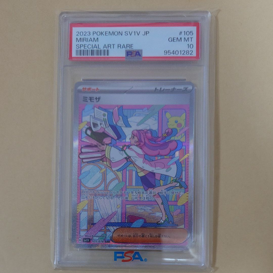 ミモザ SAR[SV1V 105/078](スカーレット&バイオレット 拡張パック「バイオレットex」)