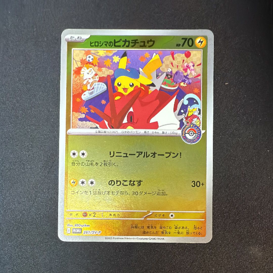 ヒロシマのピカチュウ P [SV-P 261](スペシャルBOX「ポケモンセンターヒロシマ」)