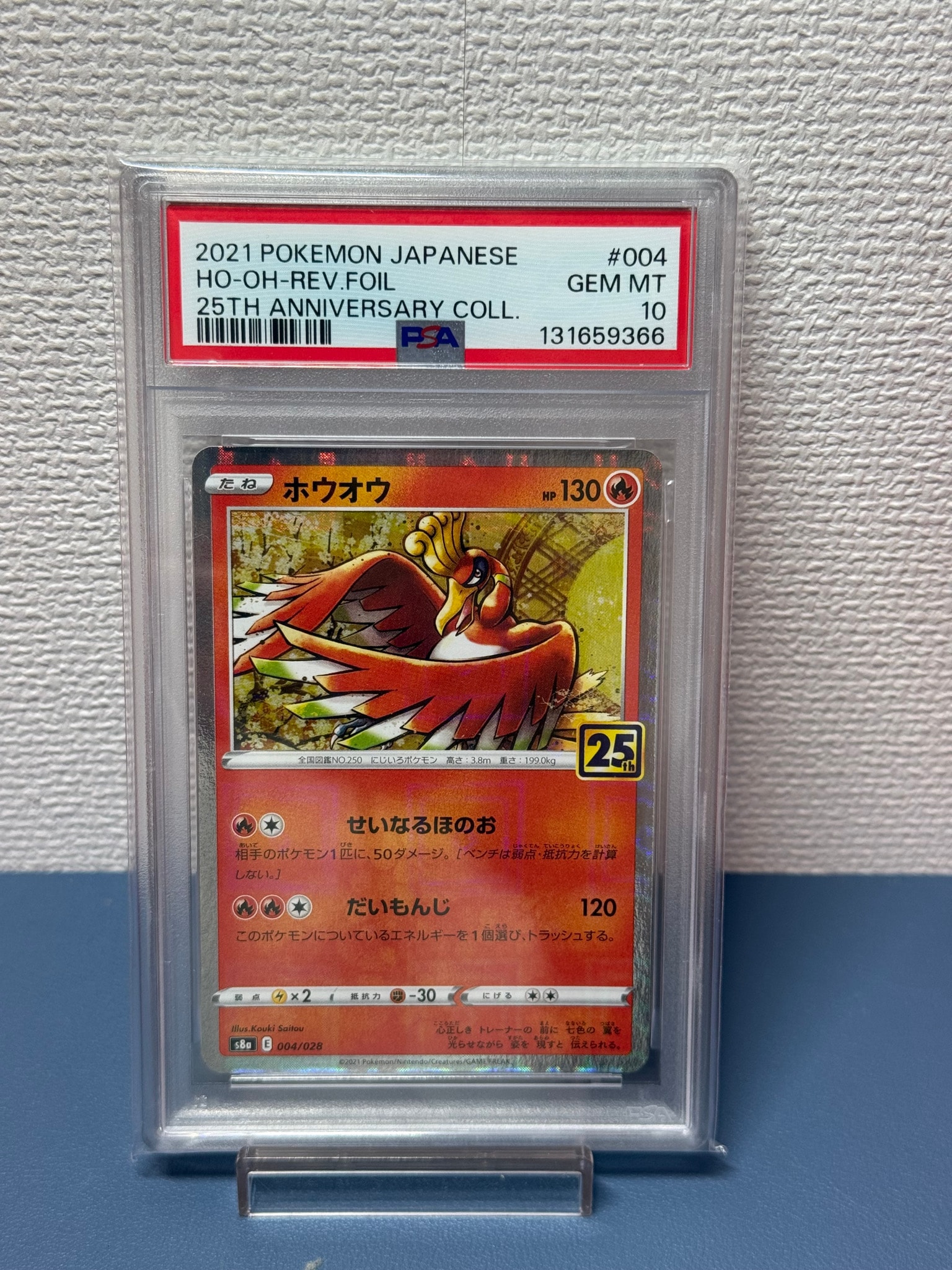 PSA10】ホウオウ: ミラー [s8a 004/028](拡張パック「25th