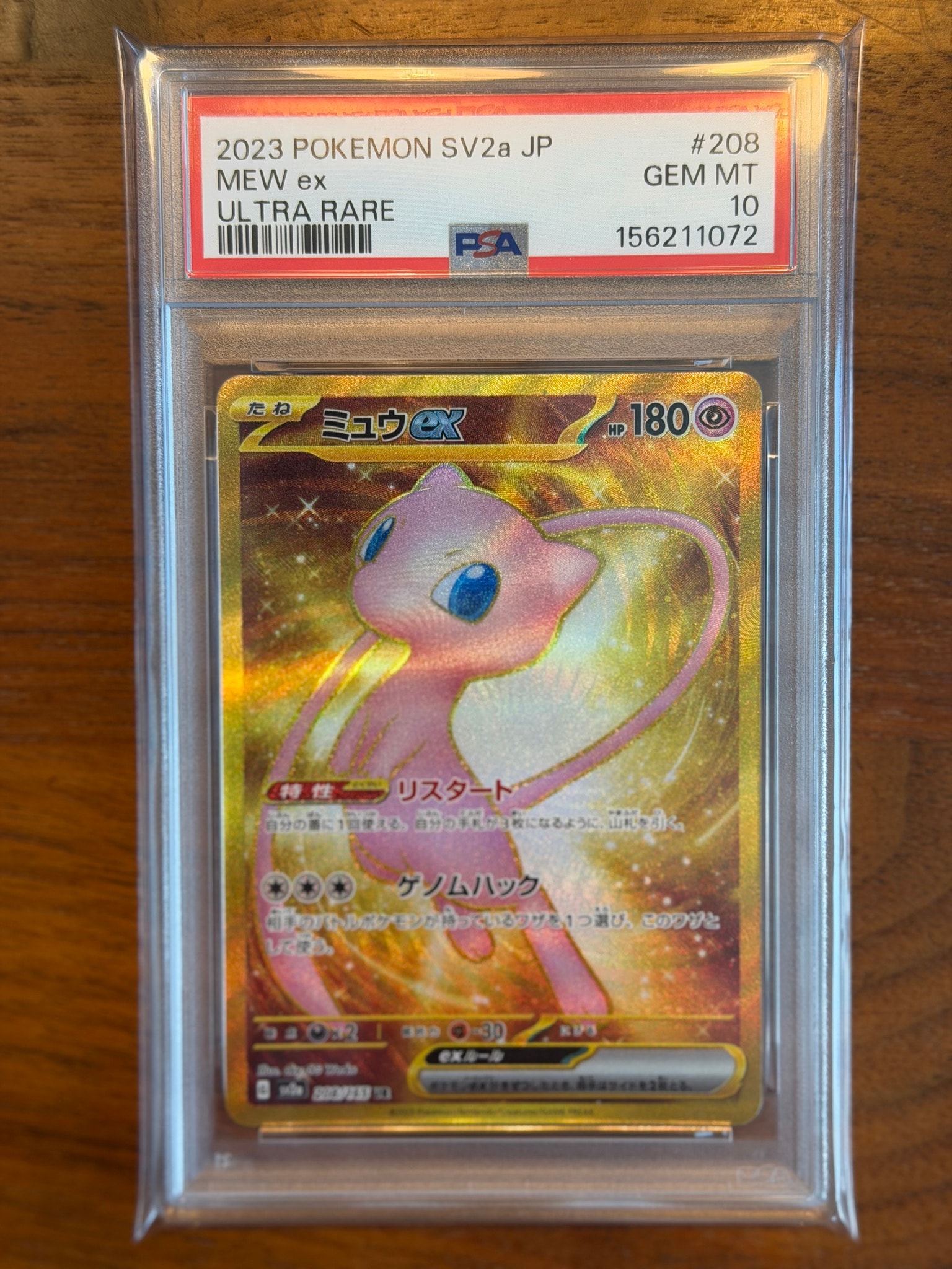 ミュウex UR[SV2a 208/165](強化拡張パック「ポケモンカード151」)通販